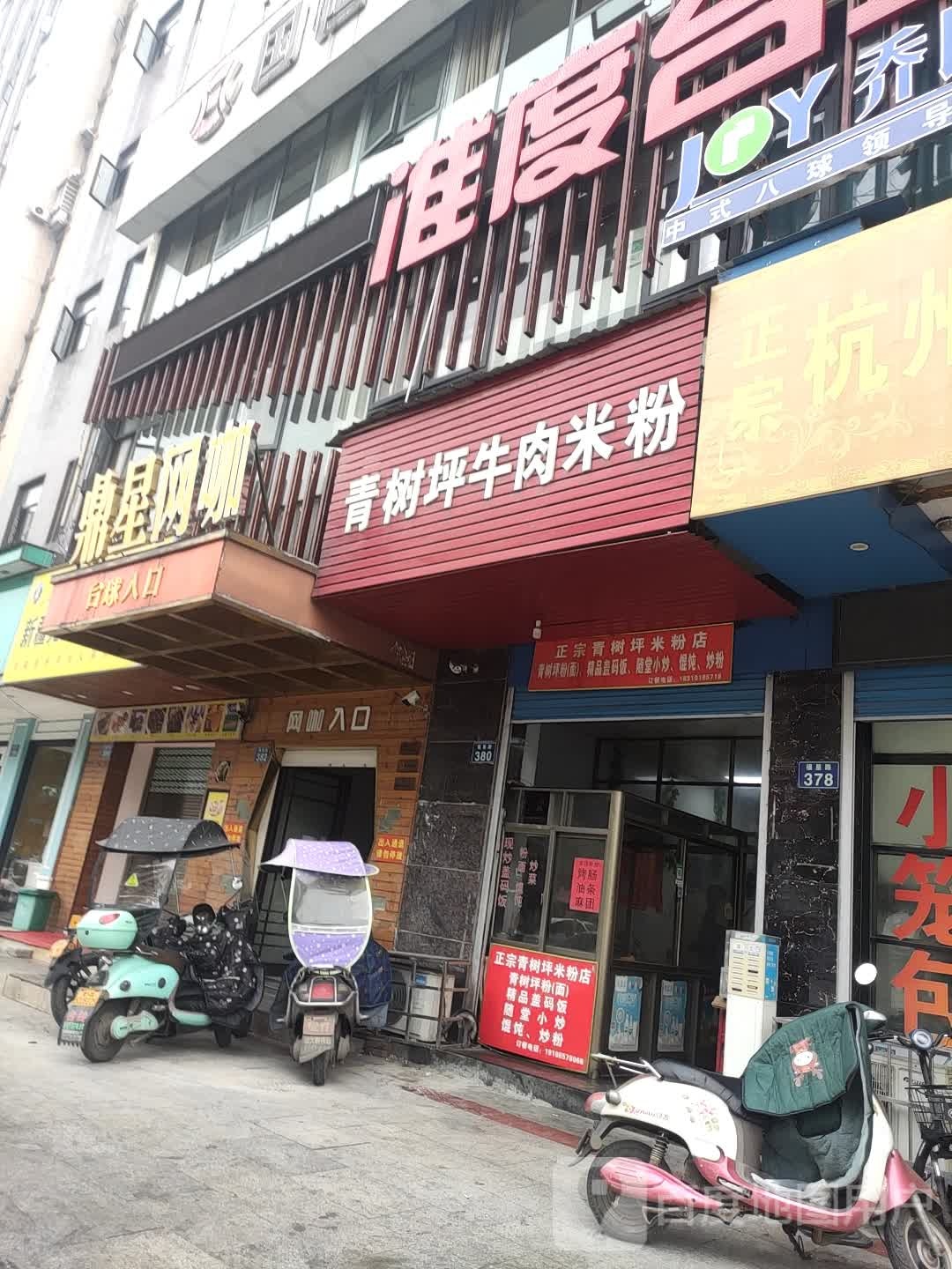 台球网咖