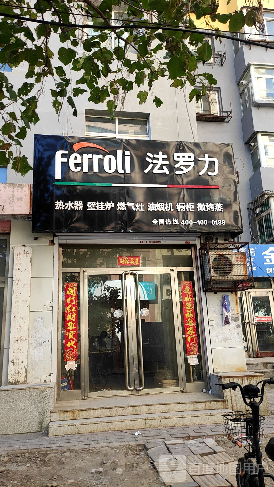 法罗力(六一街店)