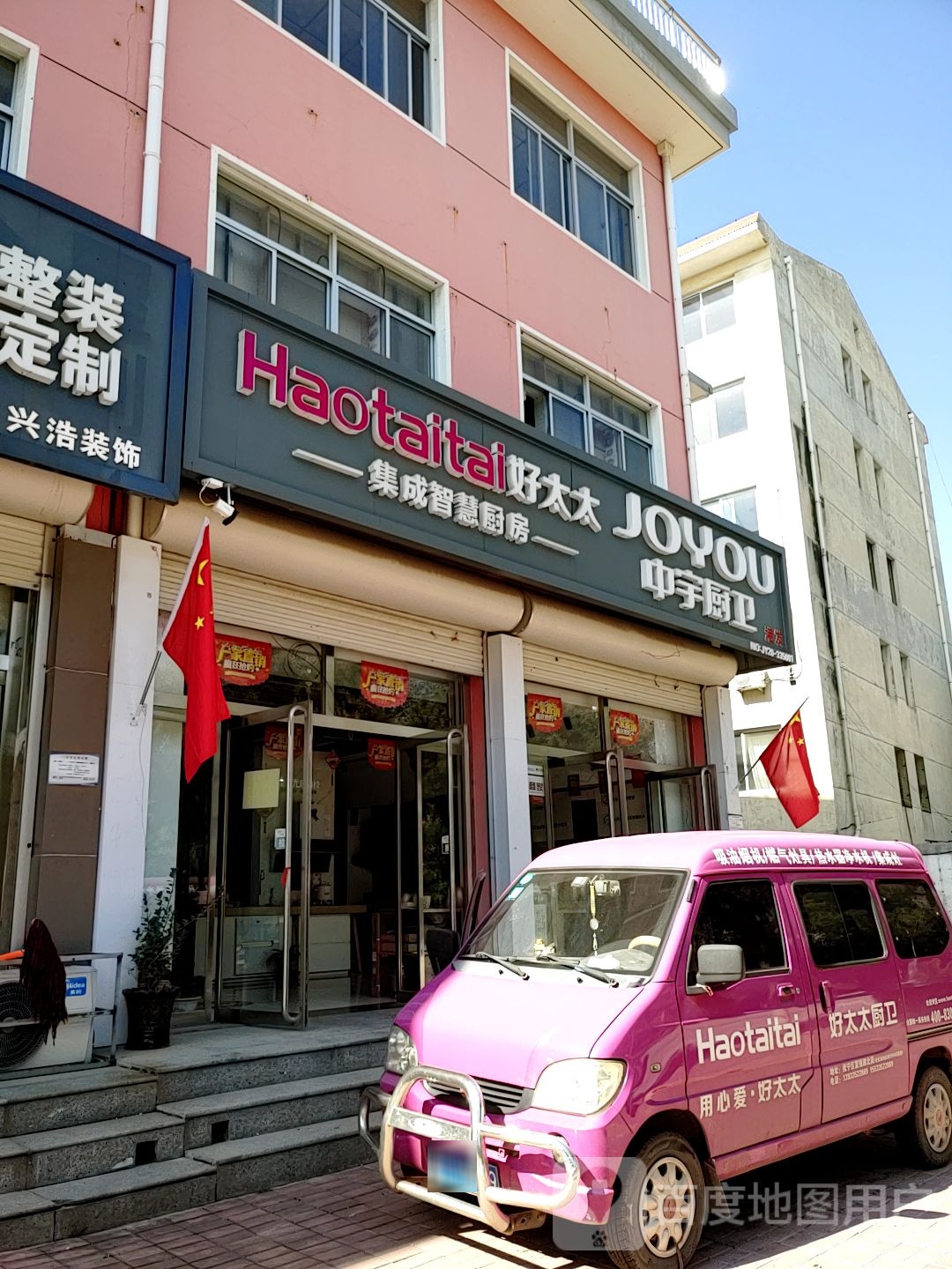 中宇厨卫(富强路店)