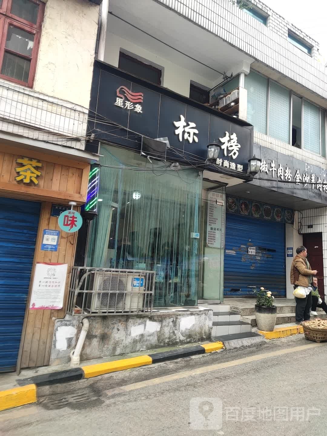 星形象标邦