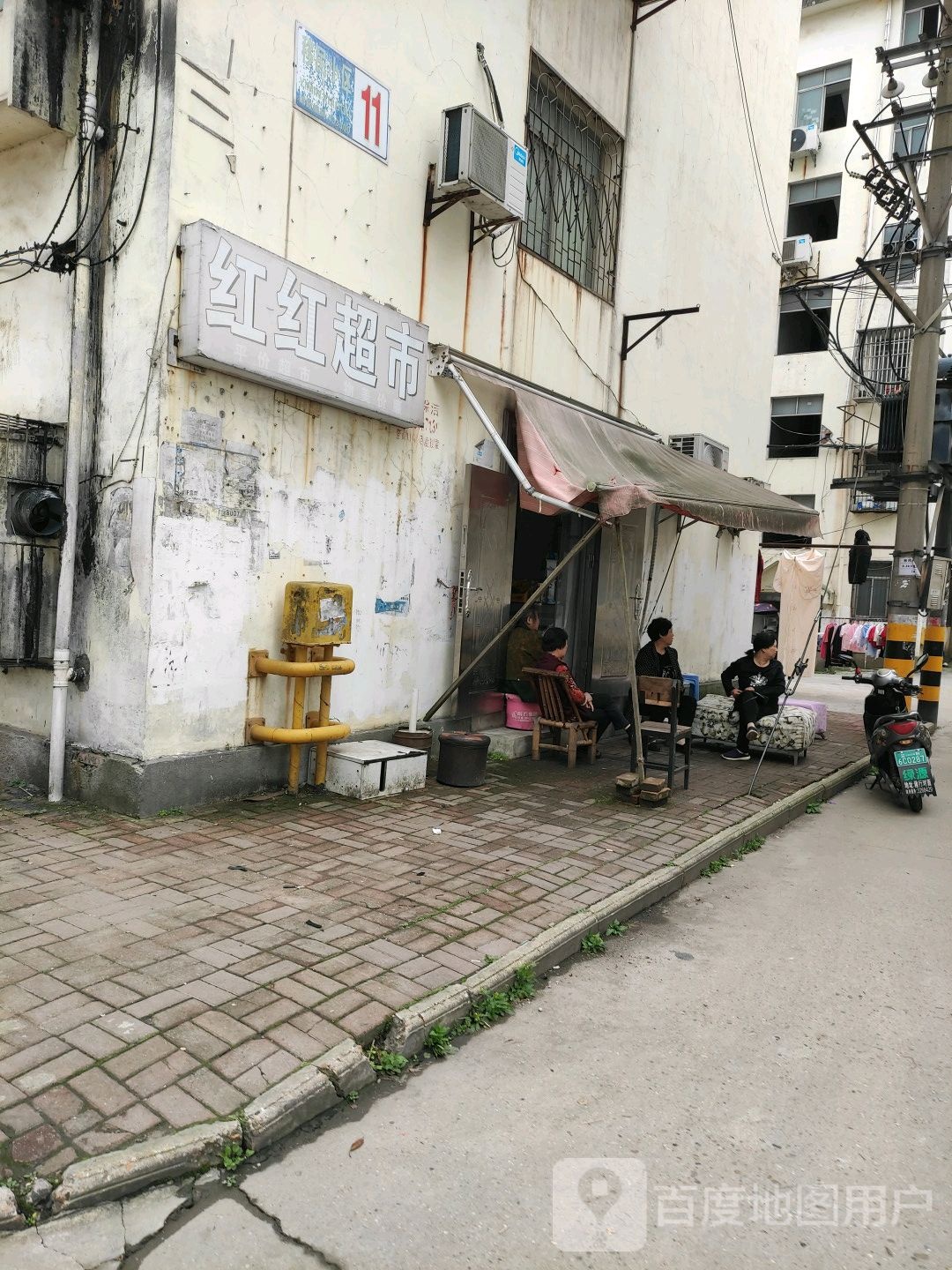 红红超市(华容路店)