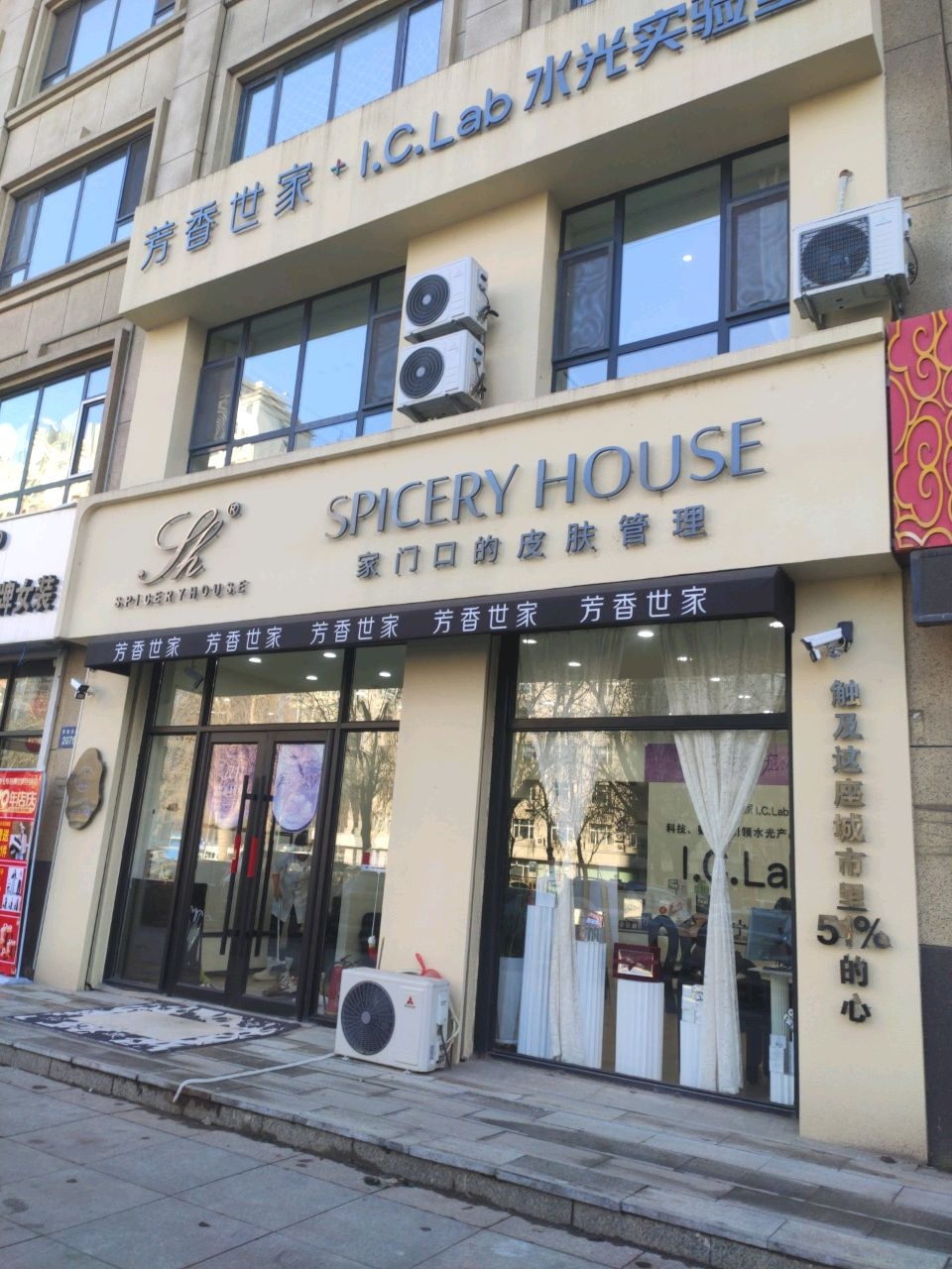 SPICERY HOUSE