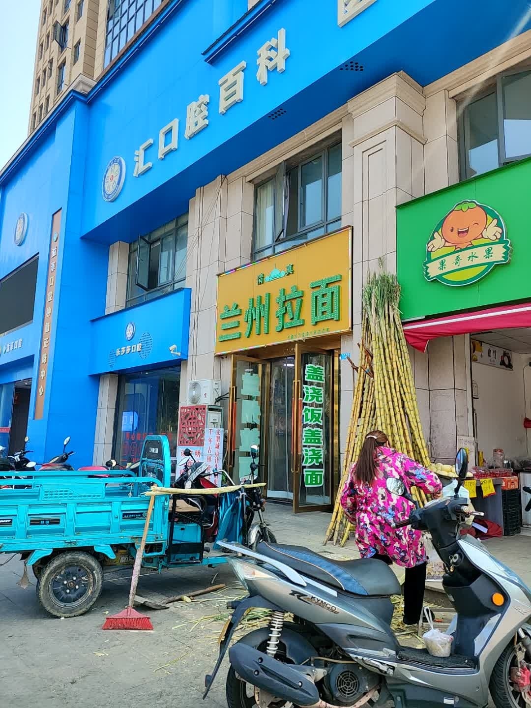清真兰州拉面(四季瑞丽店)