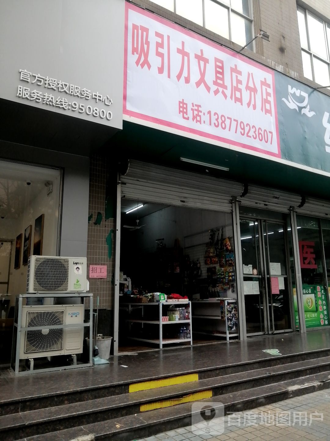 吸引力文具店