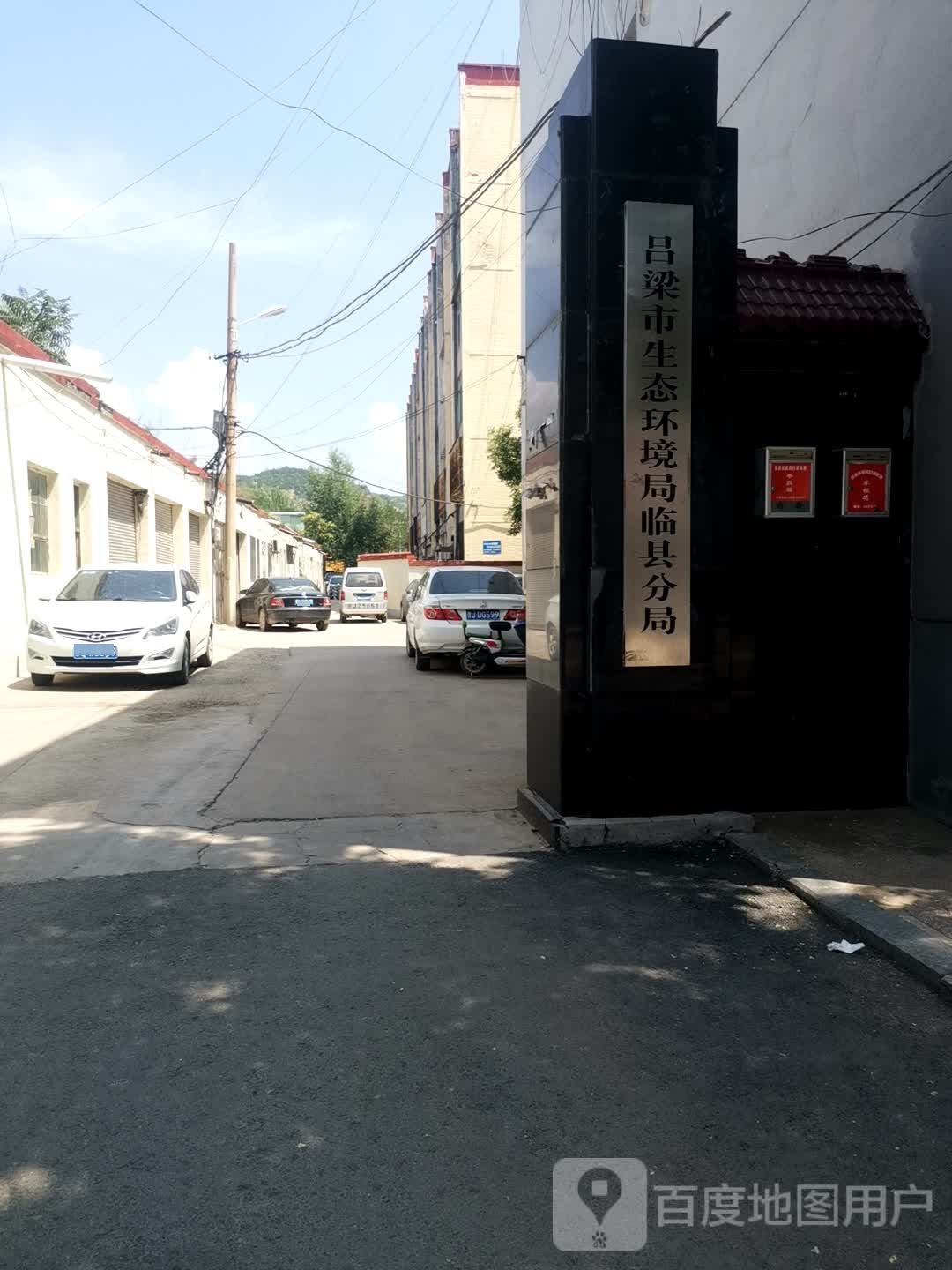 吕梁市生态环境局临县分局