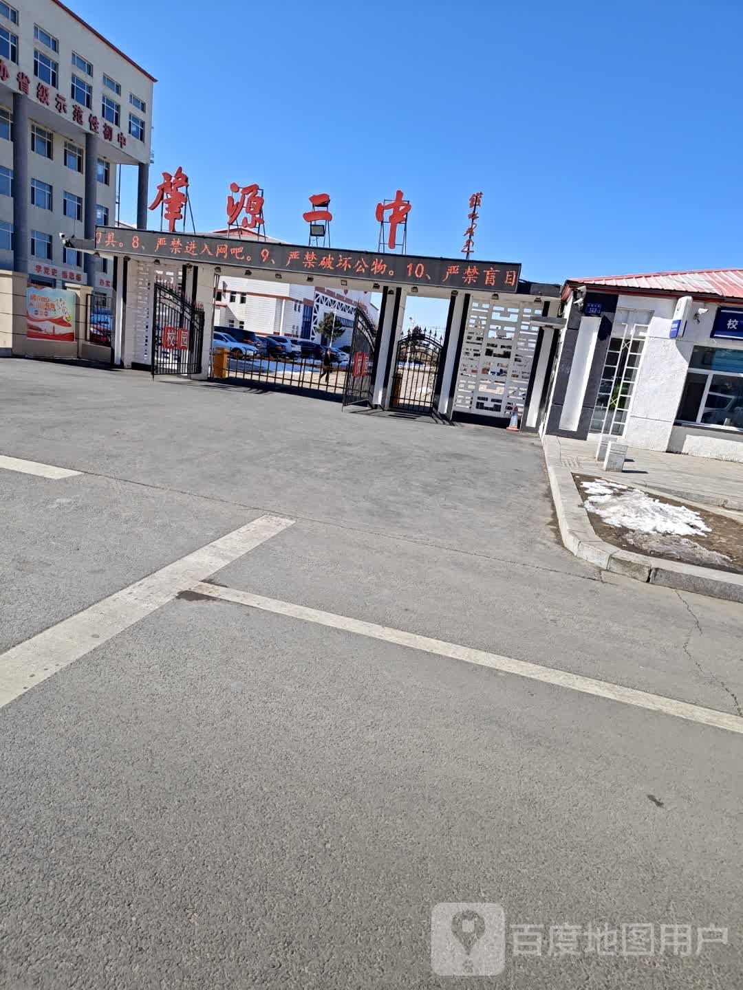 肇源县第二中学