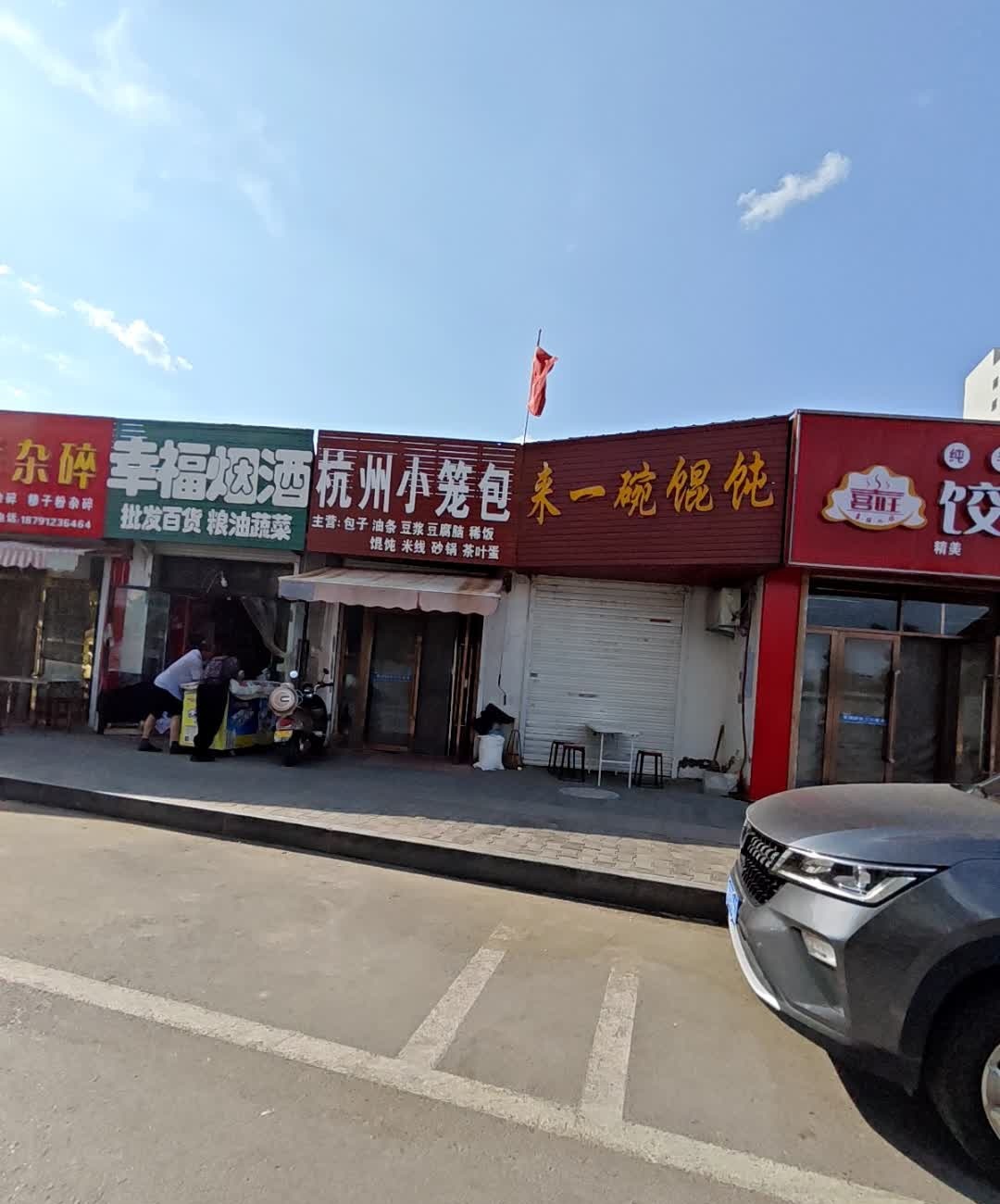 俩兄弟羊杂碎