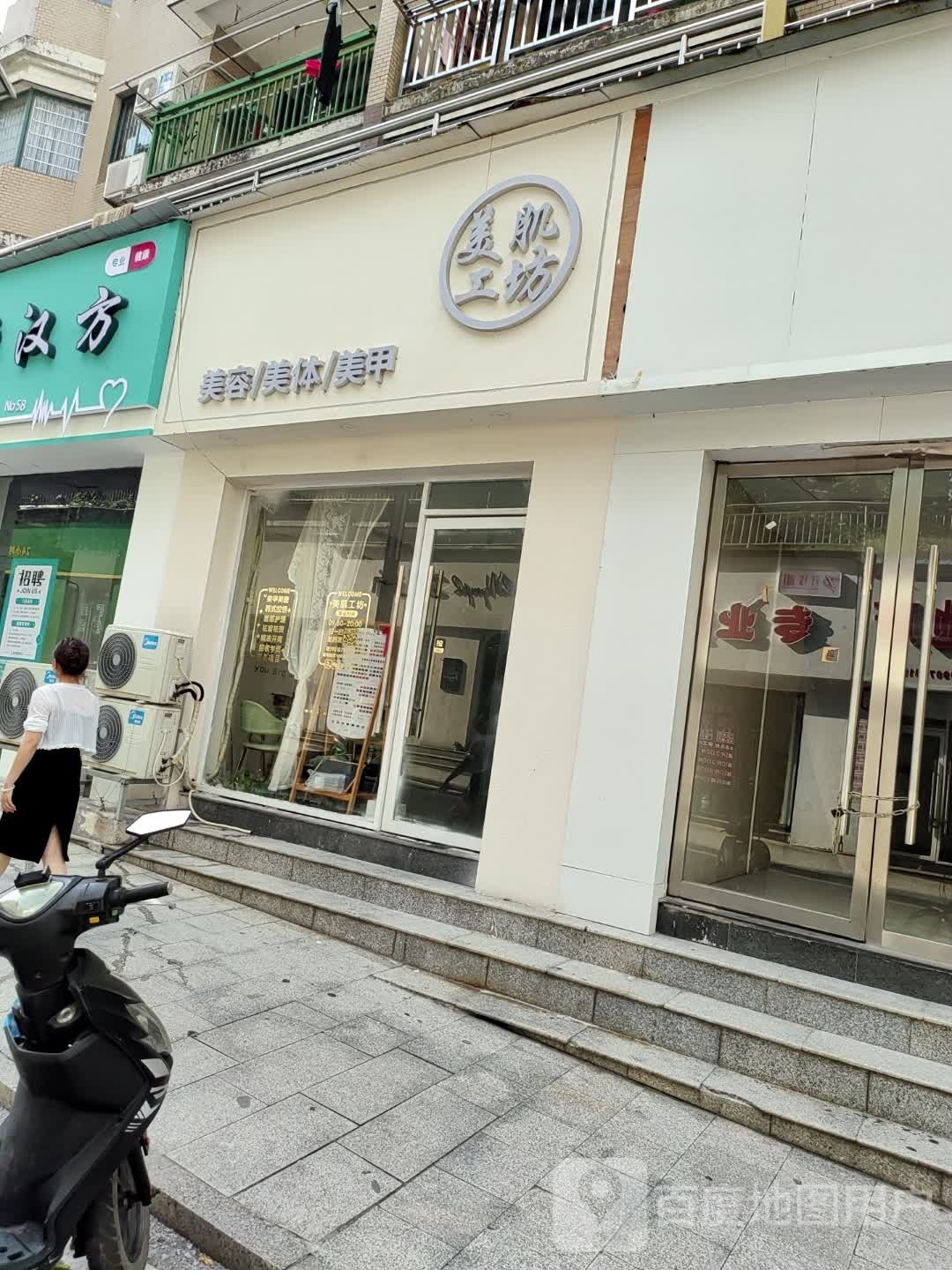 美肌工房(龙轩路店)