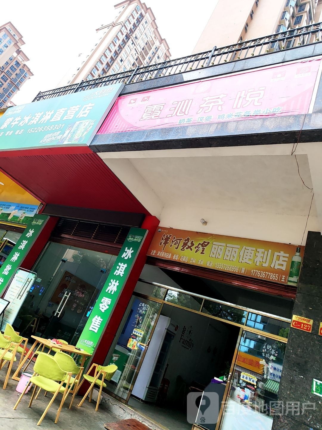 蒙牛冰琪淋直营店(潇湘大道店)