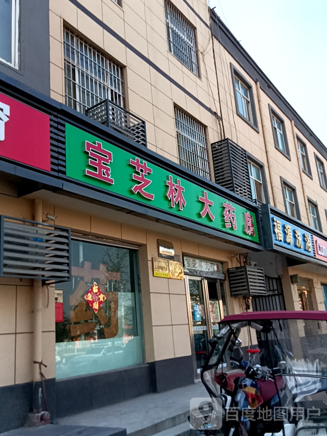 富园洗浴(人民路店)