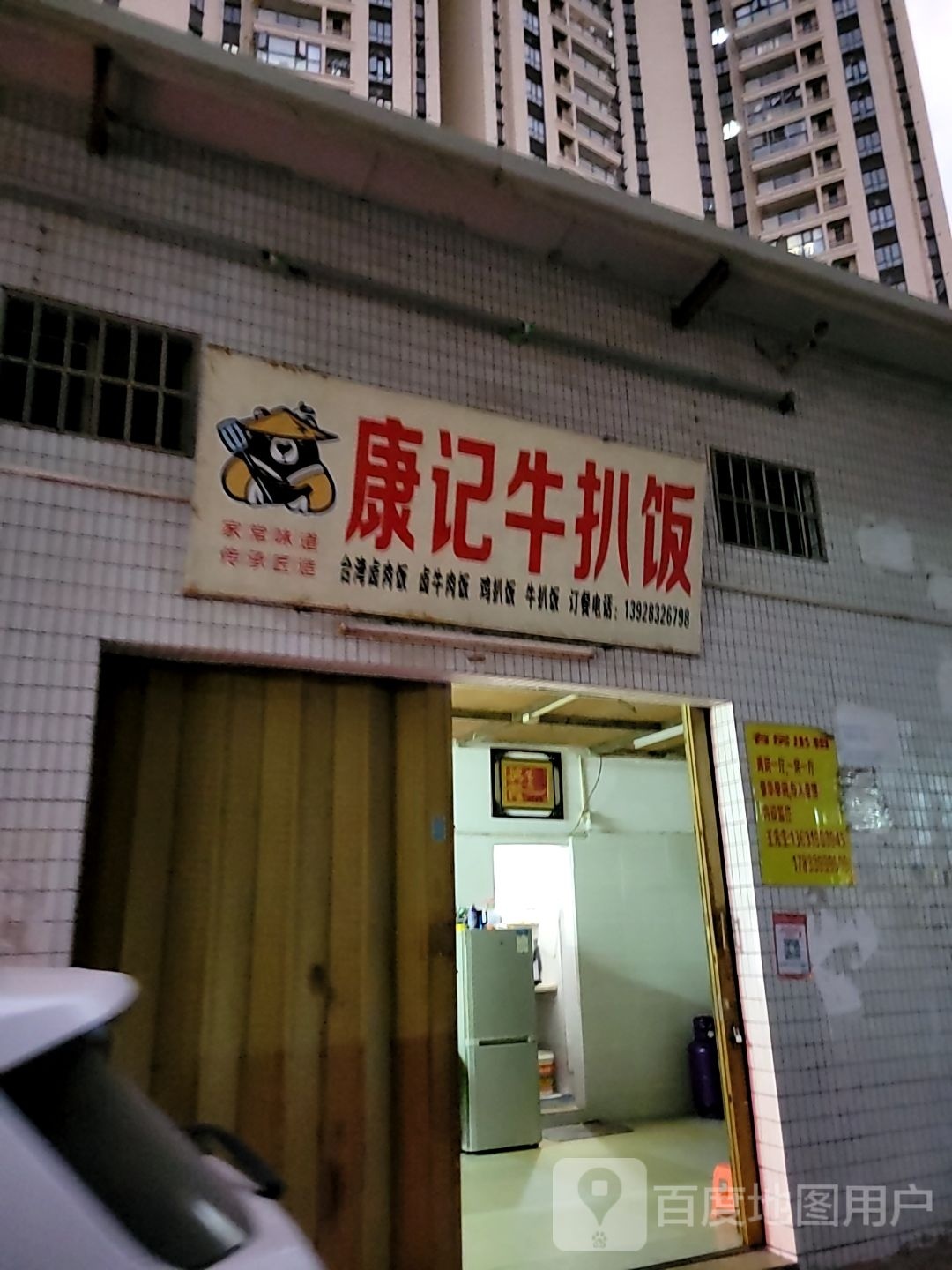 康记牛扒饭(康城四季店)
