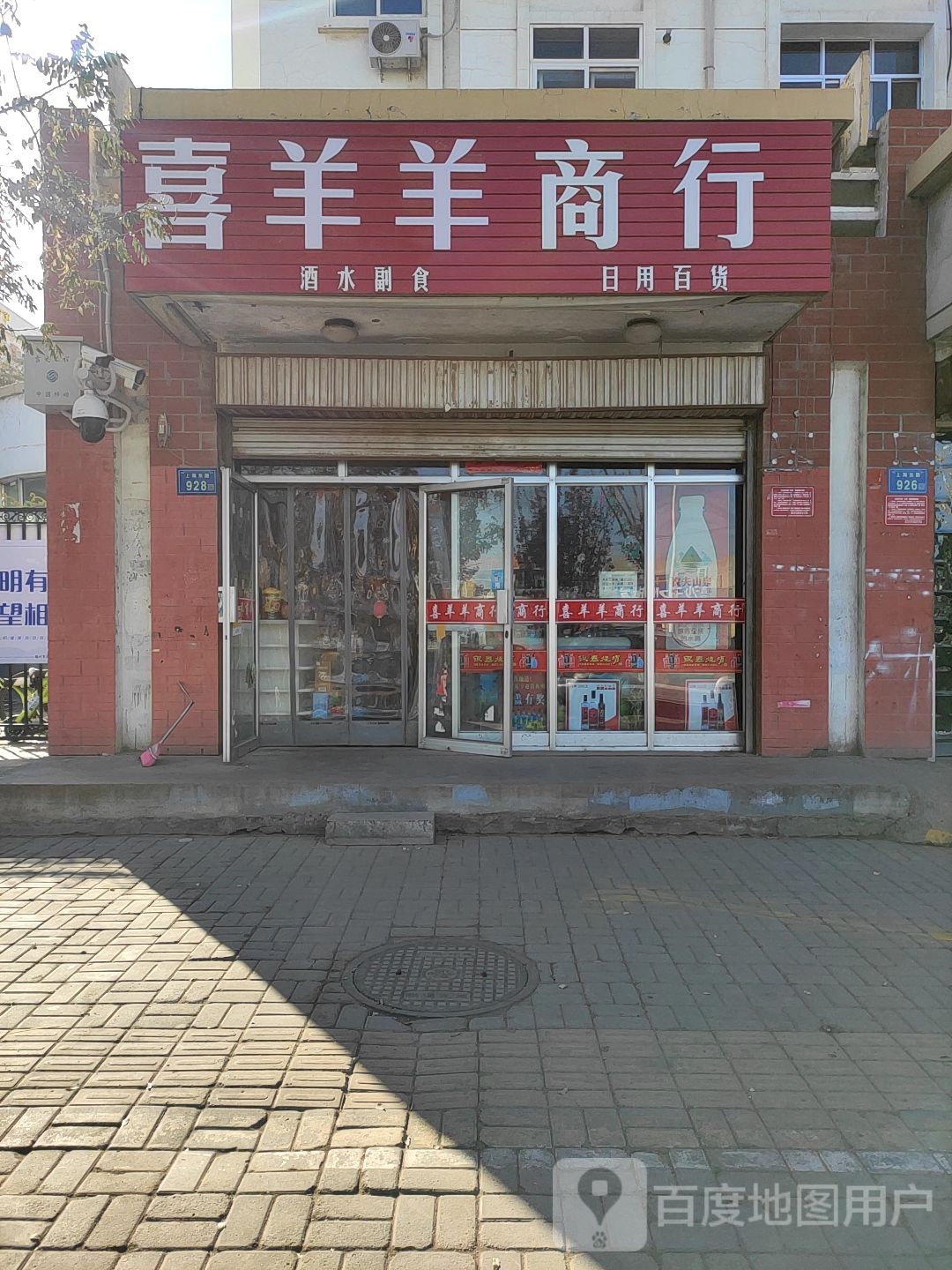 喜羊羊商行