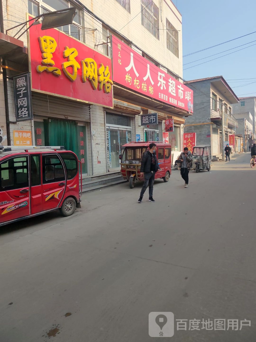 黑子网络