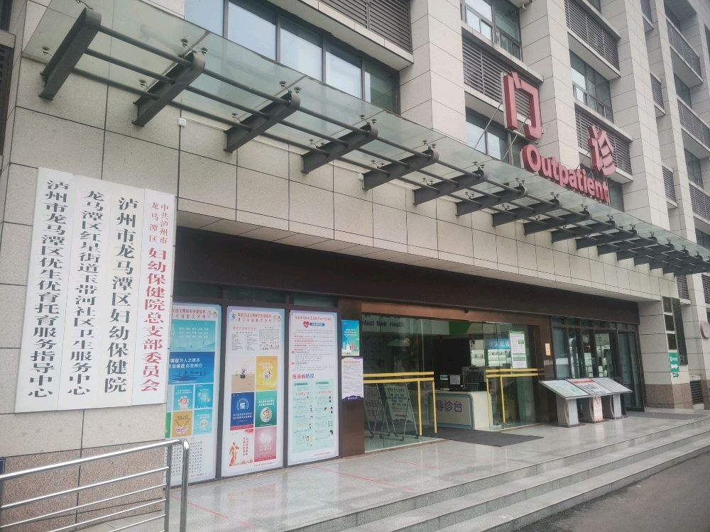 龙马潭区红星街道玉带河社区卫生服务中心