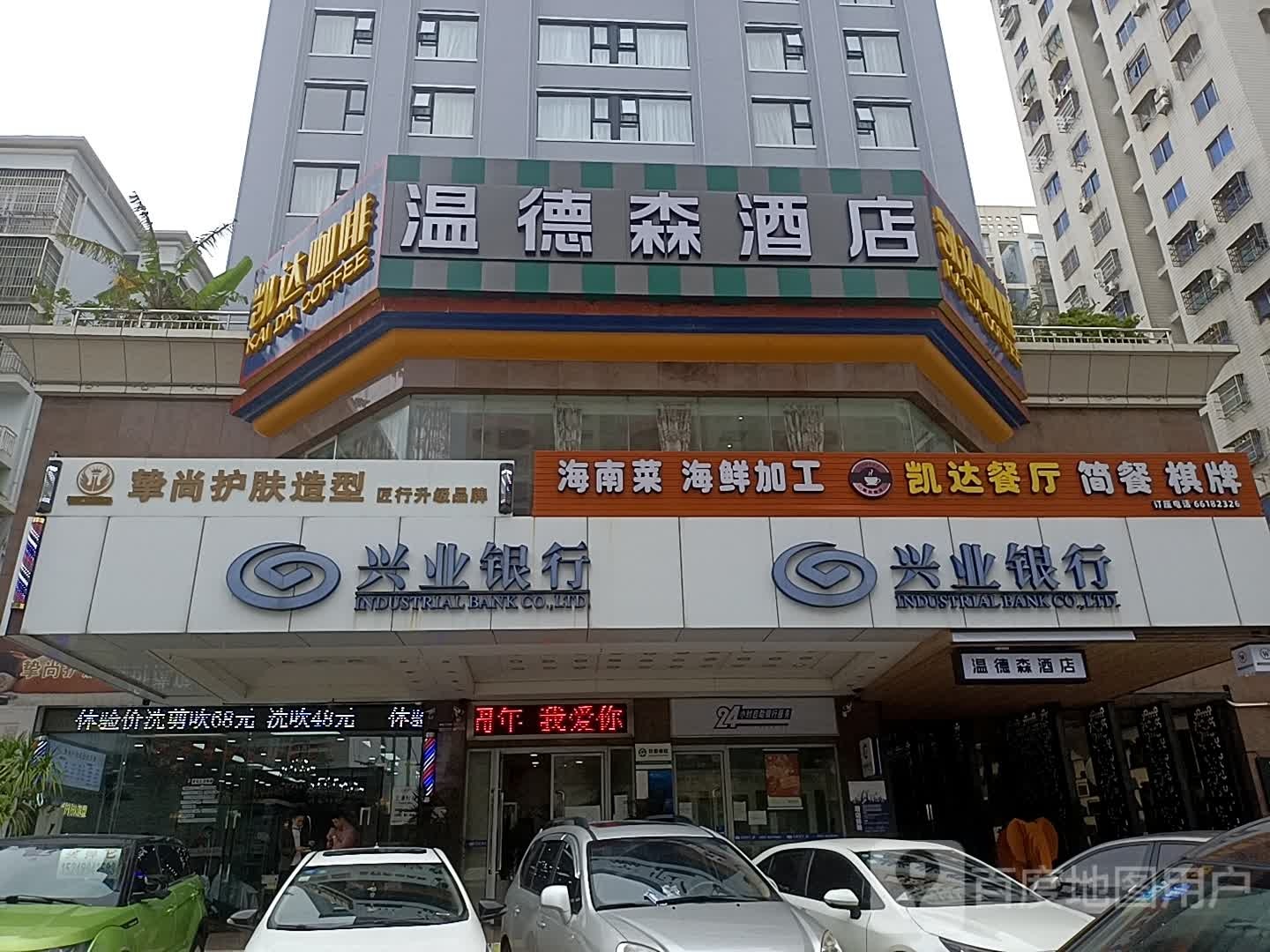 挚尚护肤造型(海甸岛店)