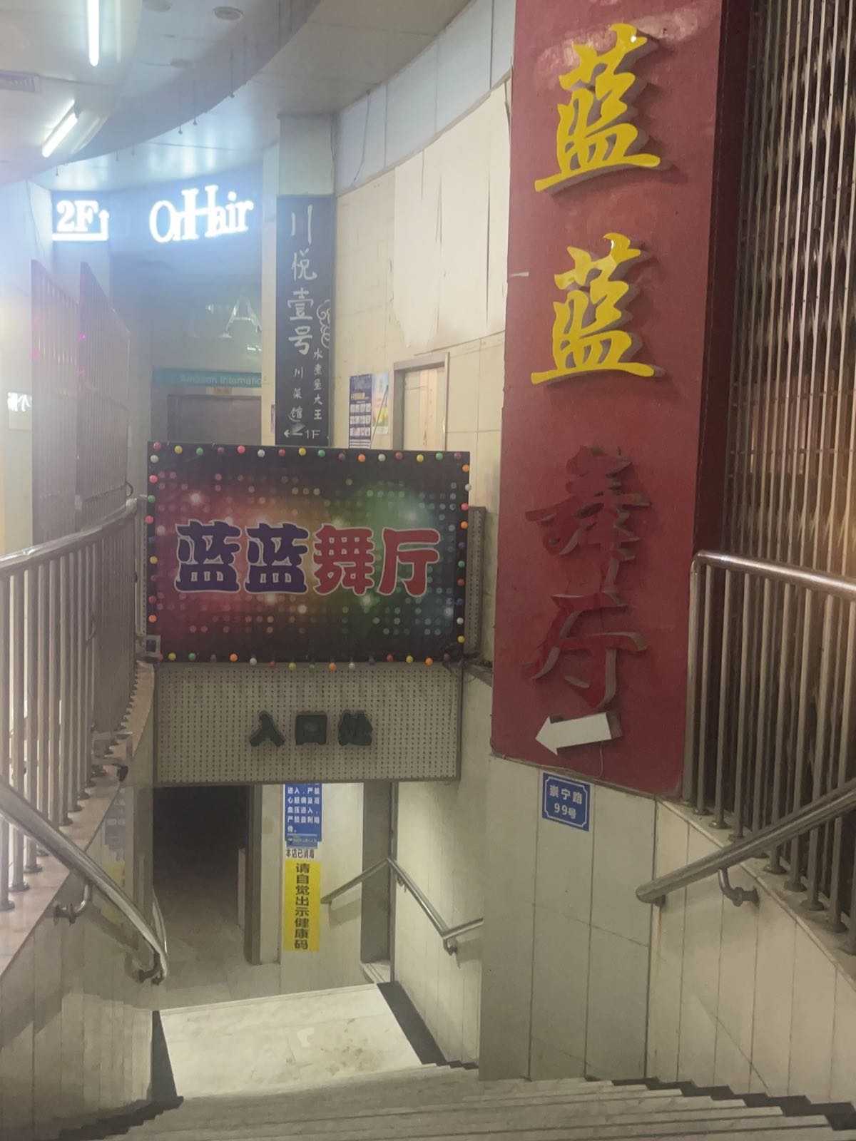 蓝蓝舞厅(东方巴黎购物广场店)