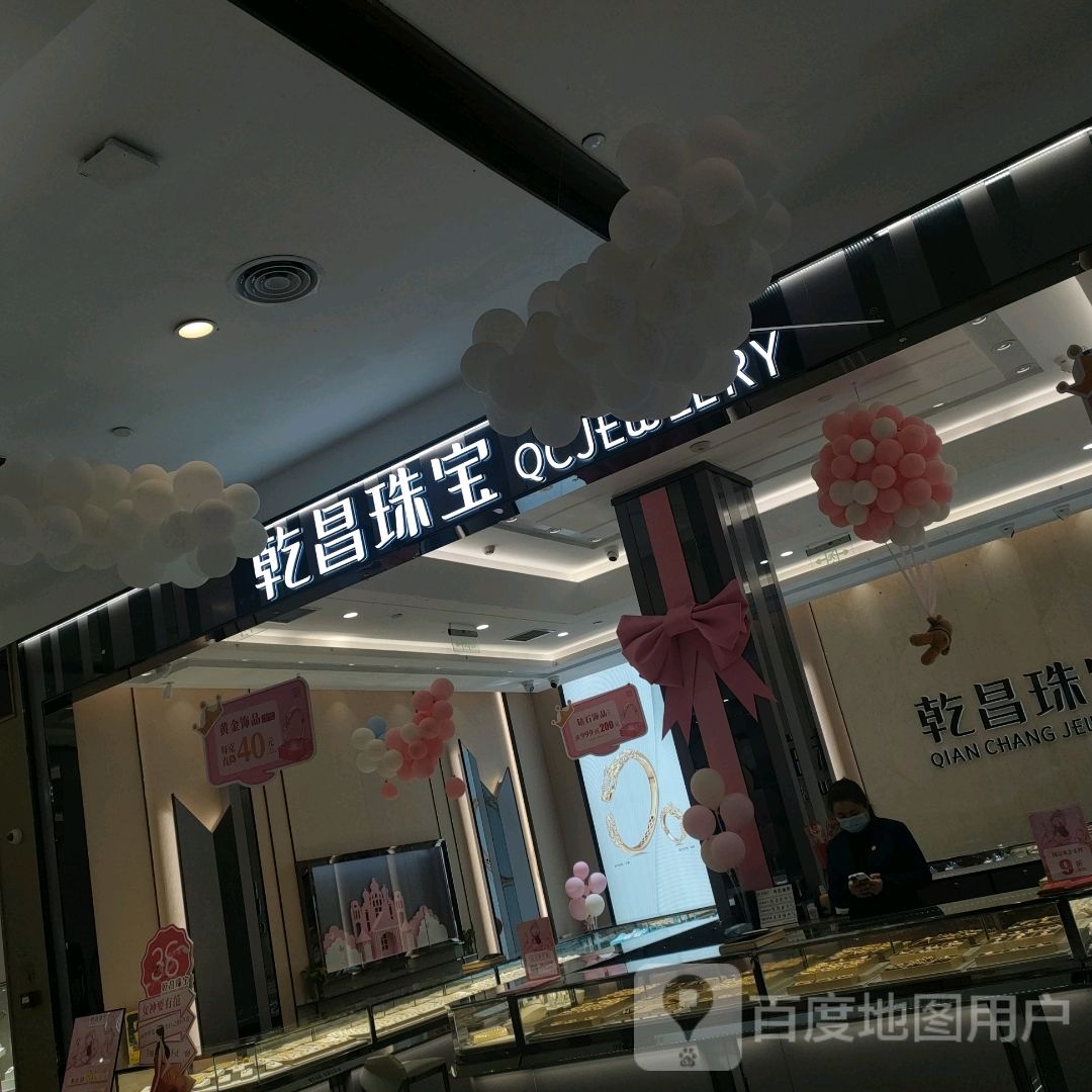 乾昌珠宝(丹尼斯航海天地店)