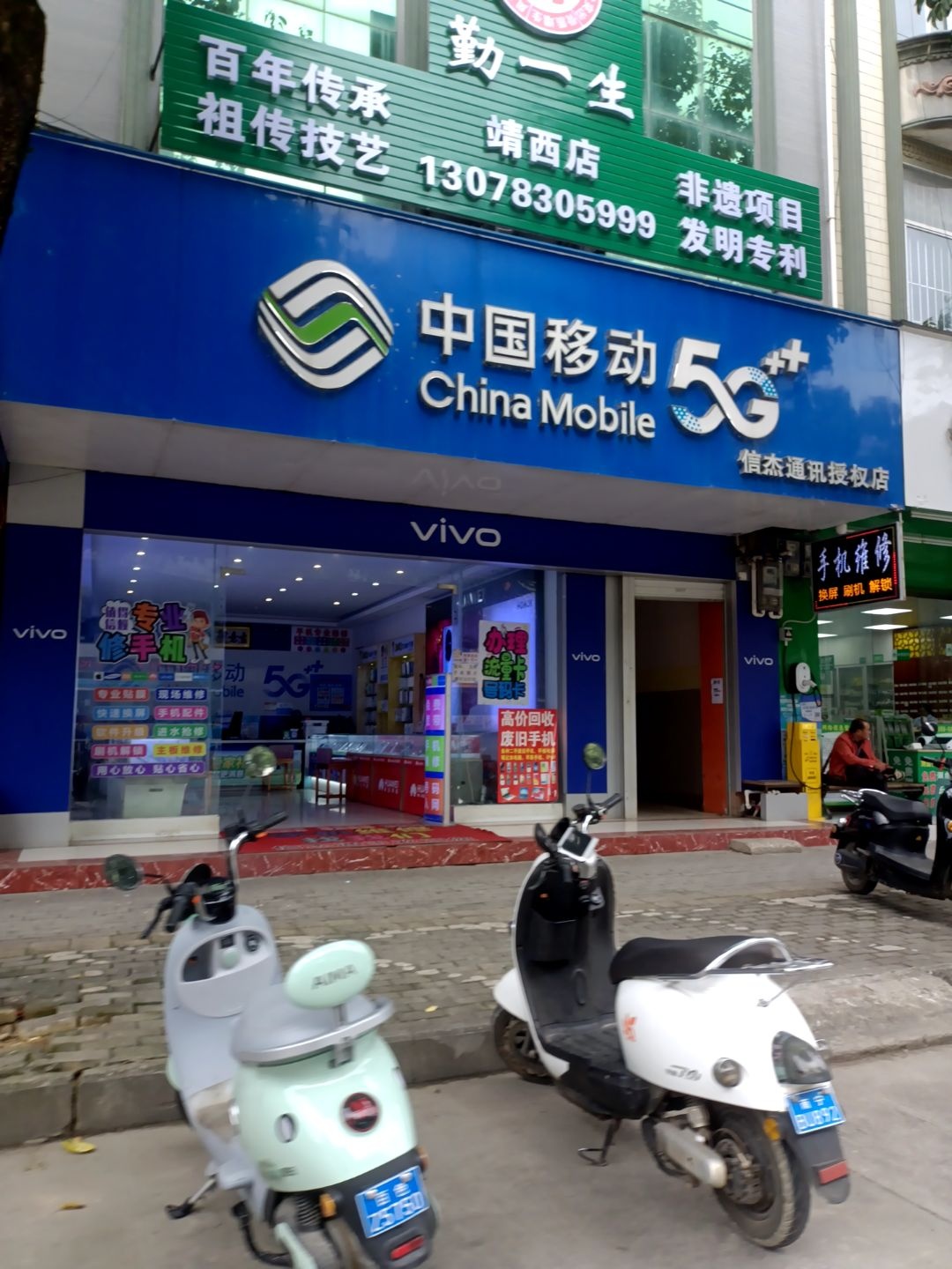 中国移动(西城通讯授权店)