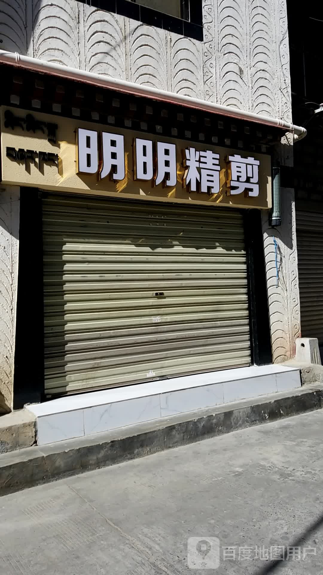 明明精剪