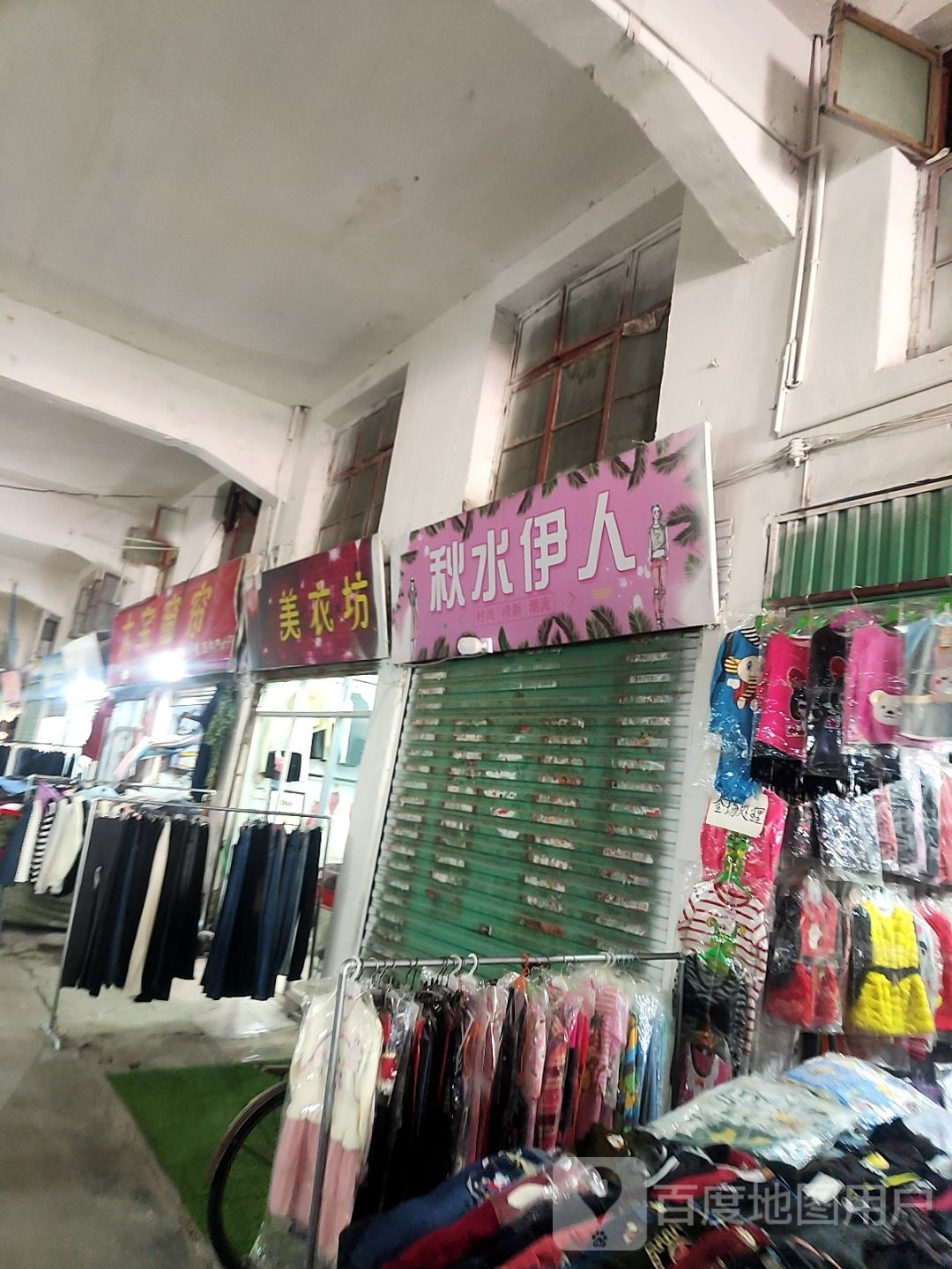 社旗县赊店镇美衣坊(西关东大街店)