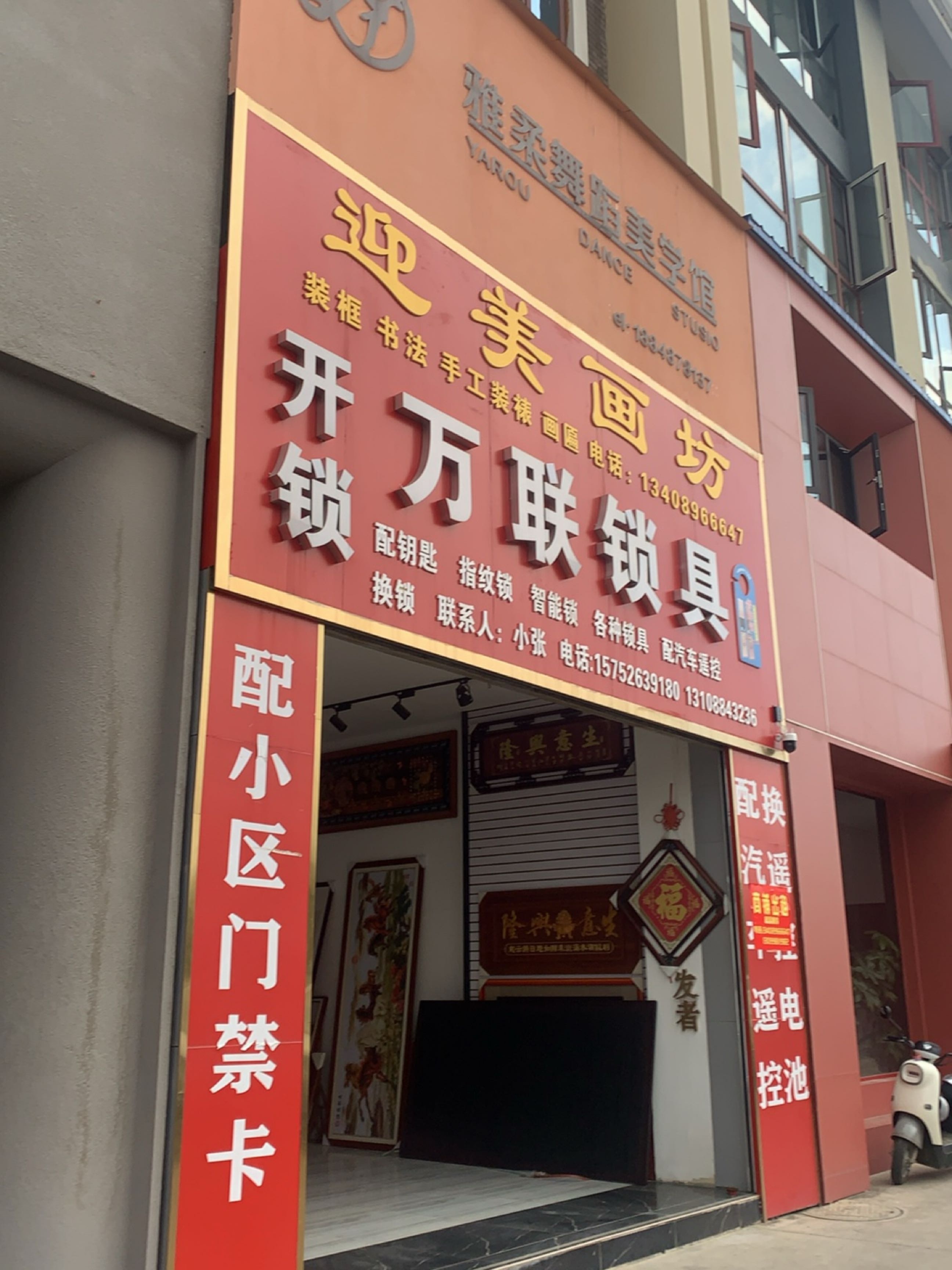 万联锁具