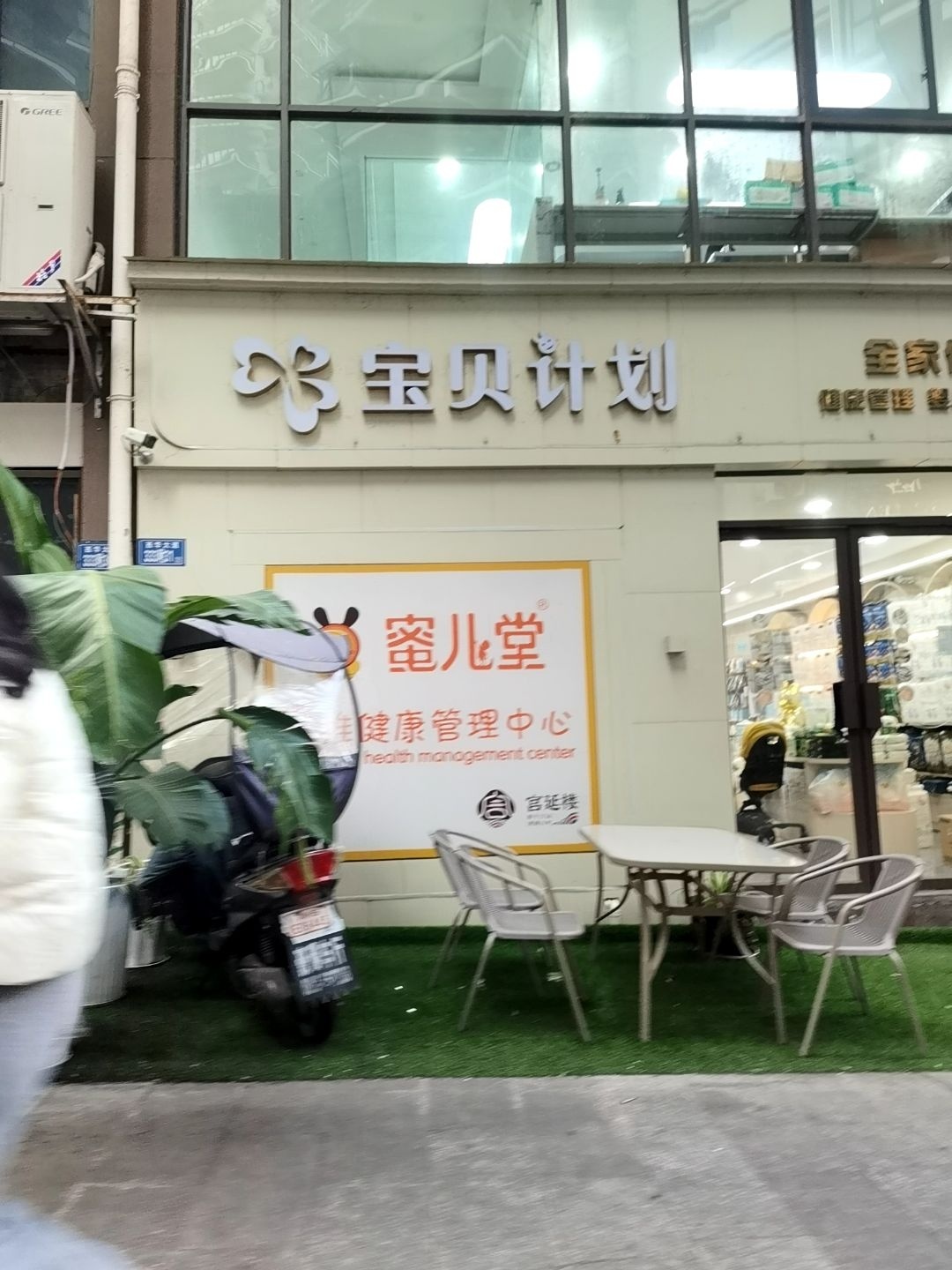 宝贝计划(聚亿金融城店)