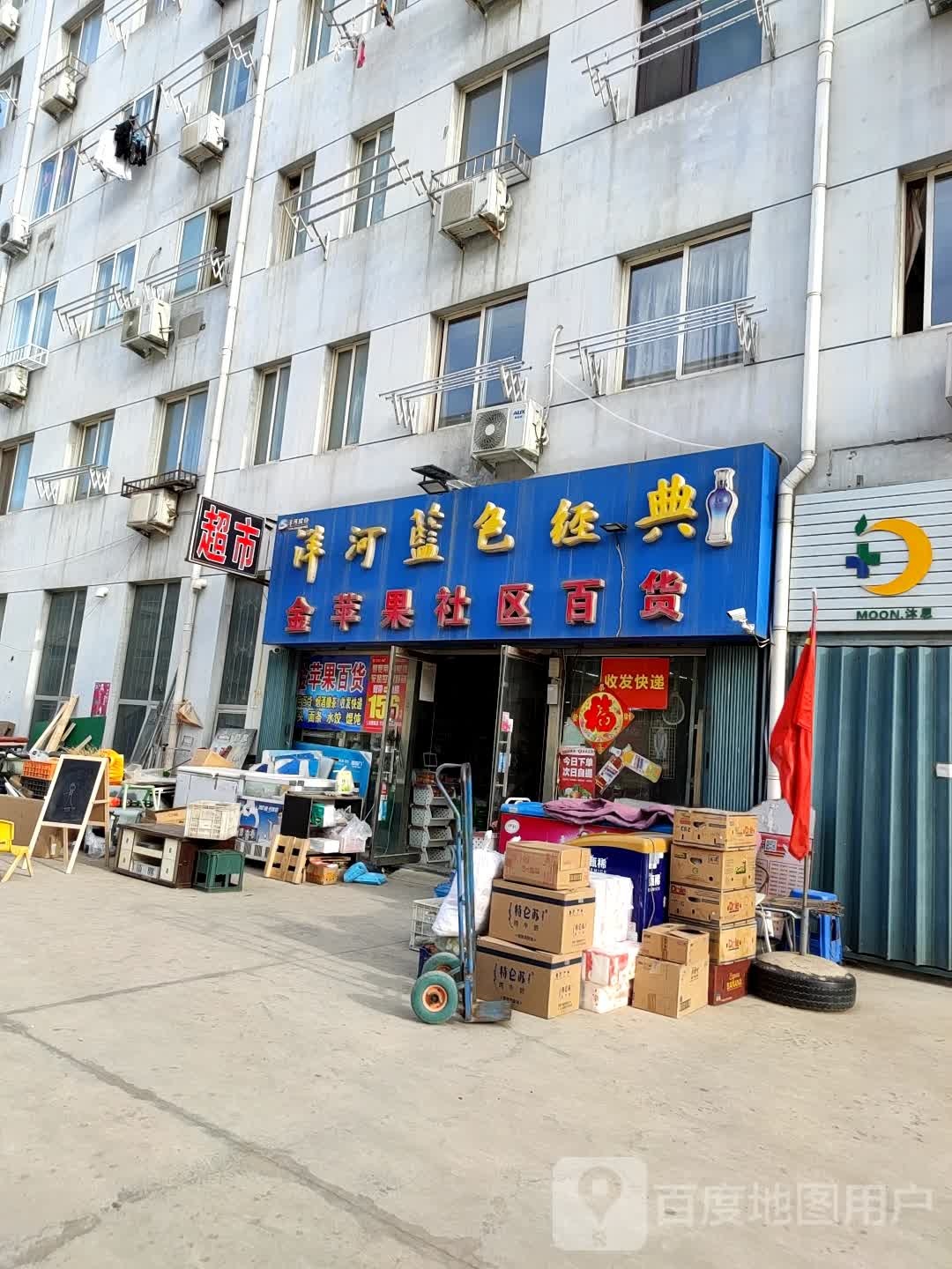 金苹果社区百货