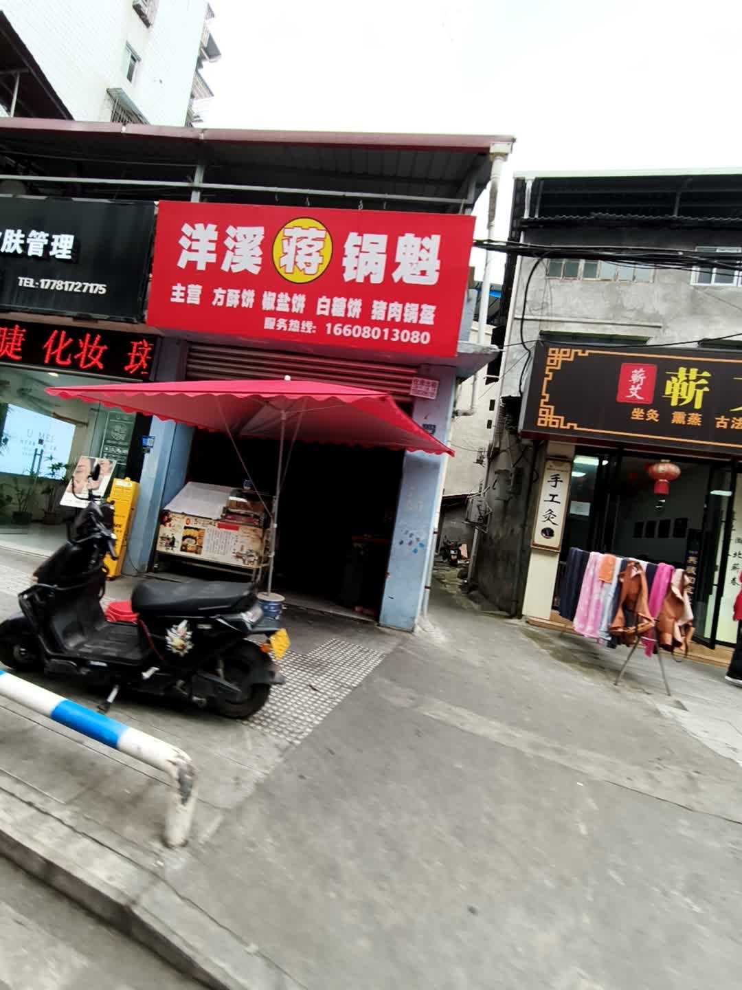 洋溪蒋锅魁