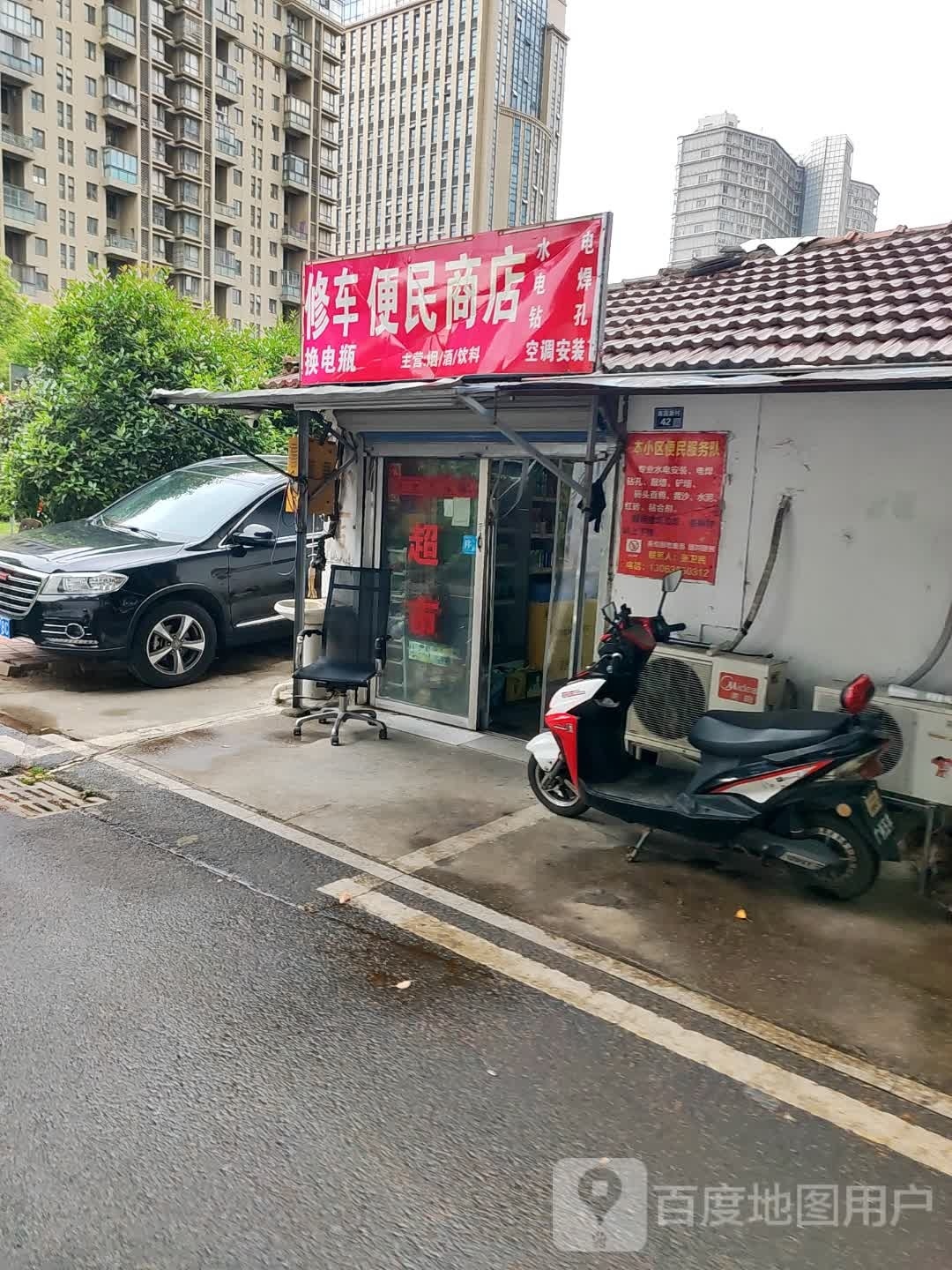 便明商店