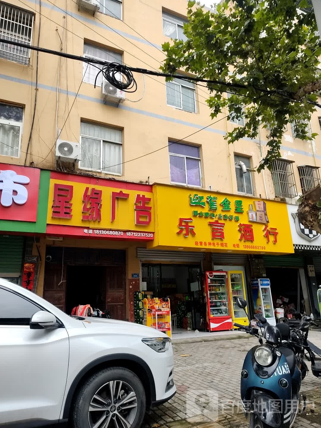 乐言酒行
