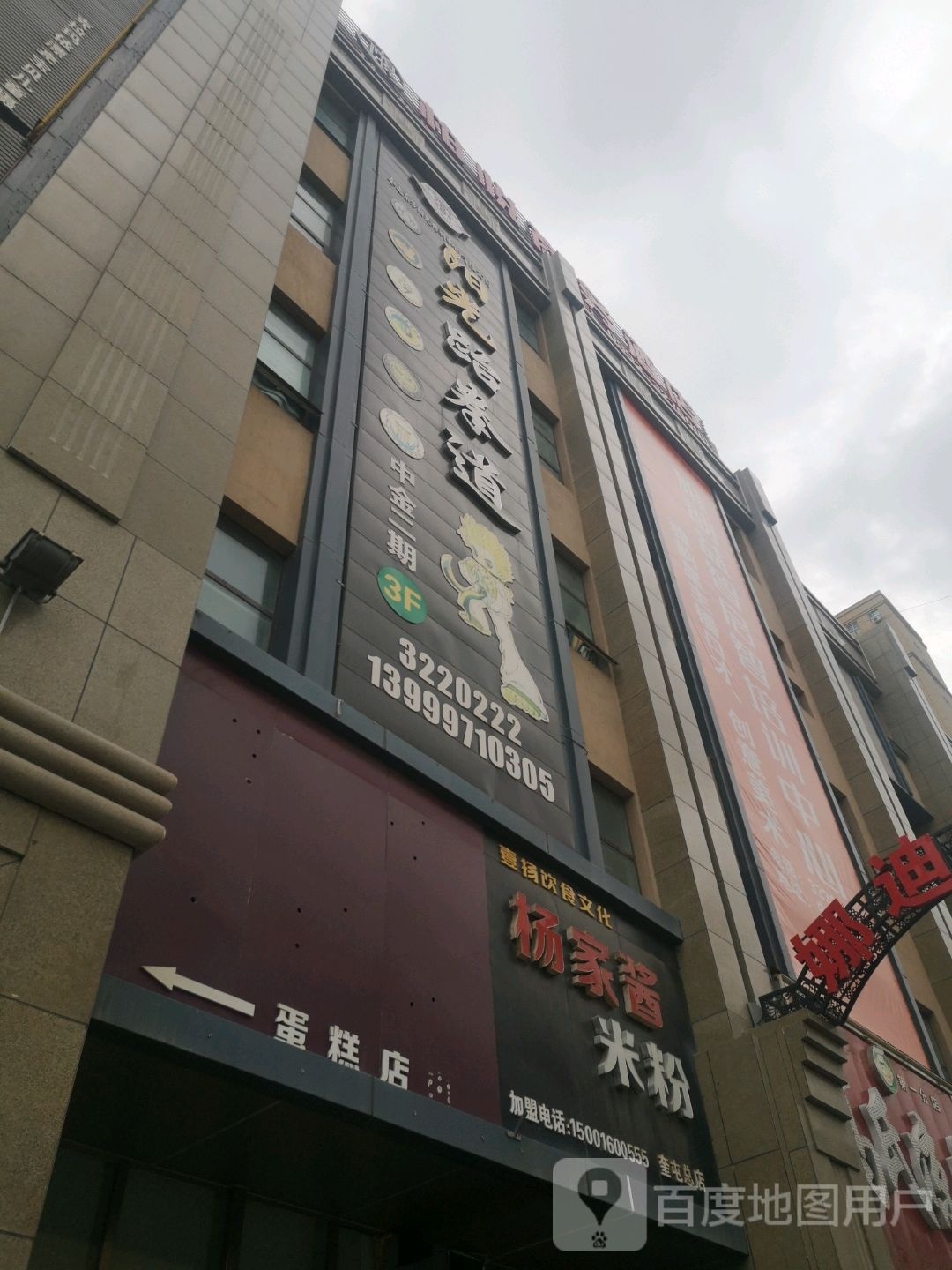 阳光跆拳道馆(云通中金广场店)