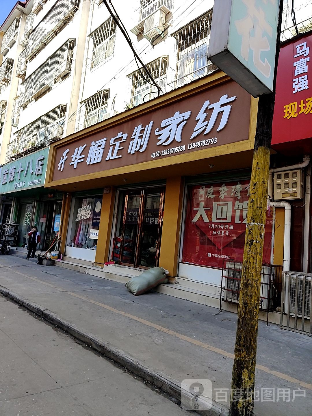 华福布艺家纺(人民路店)