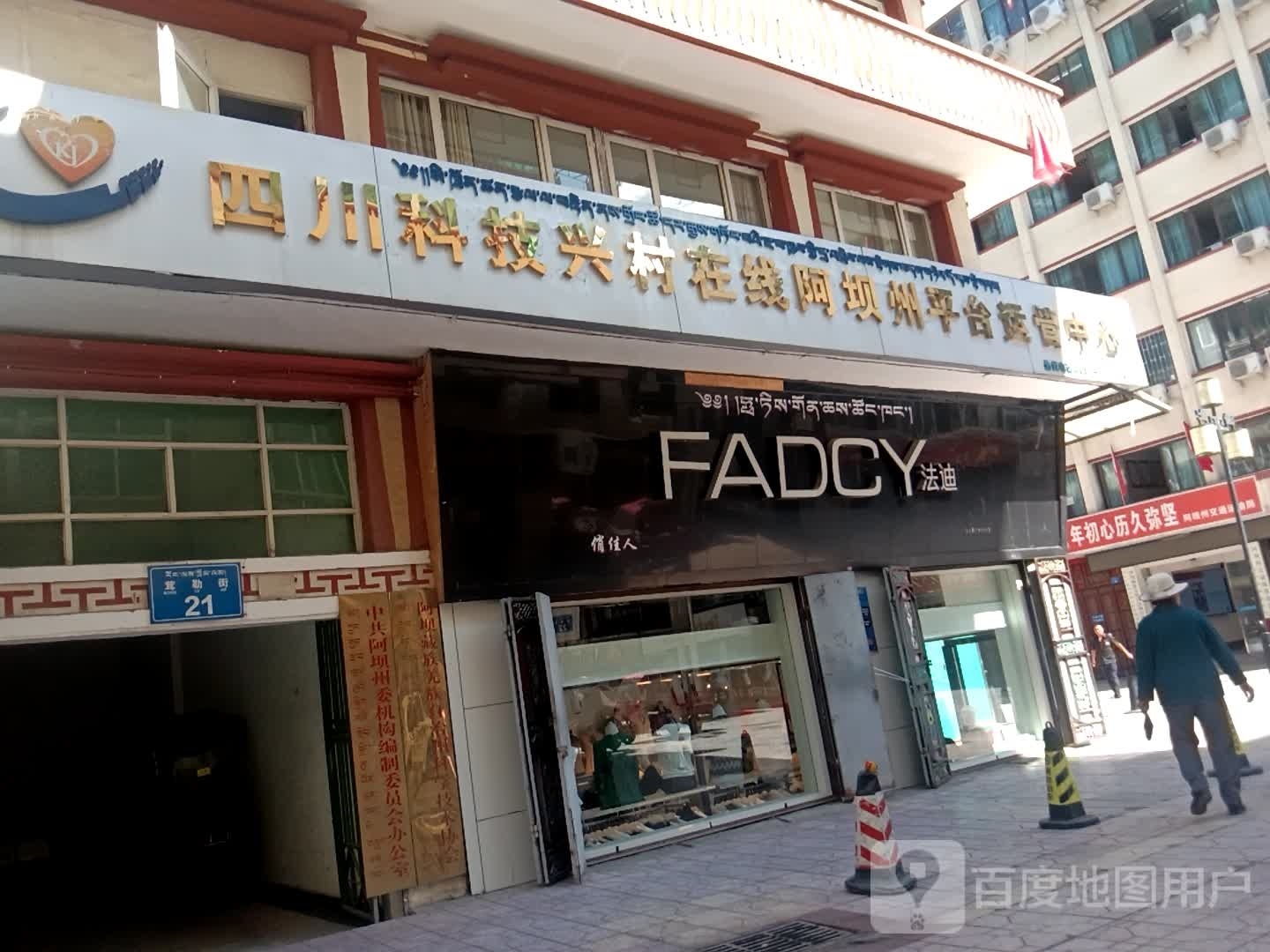 四川科技兴村在线阿坝州平台运管中心