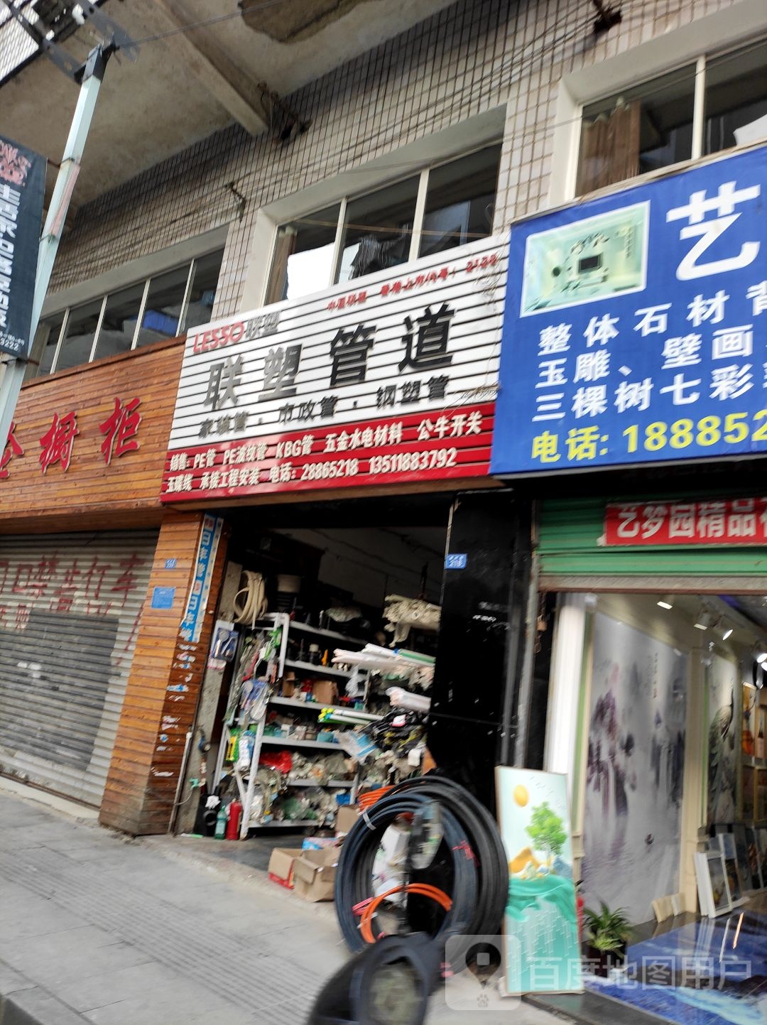 遵义市联塑贸易有限公司(延安路店)