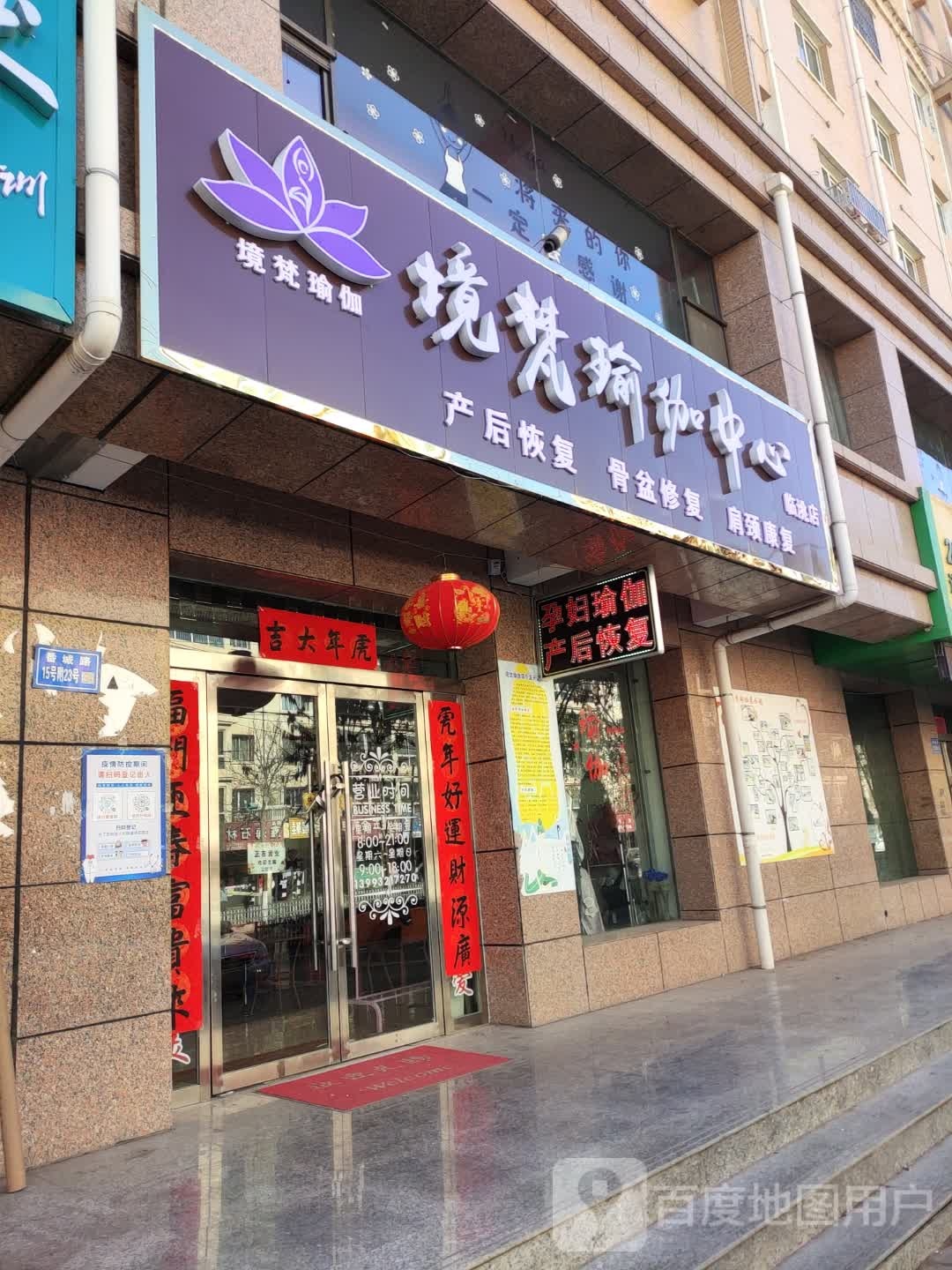 境梵瑜伽中心(临洮店)