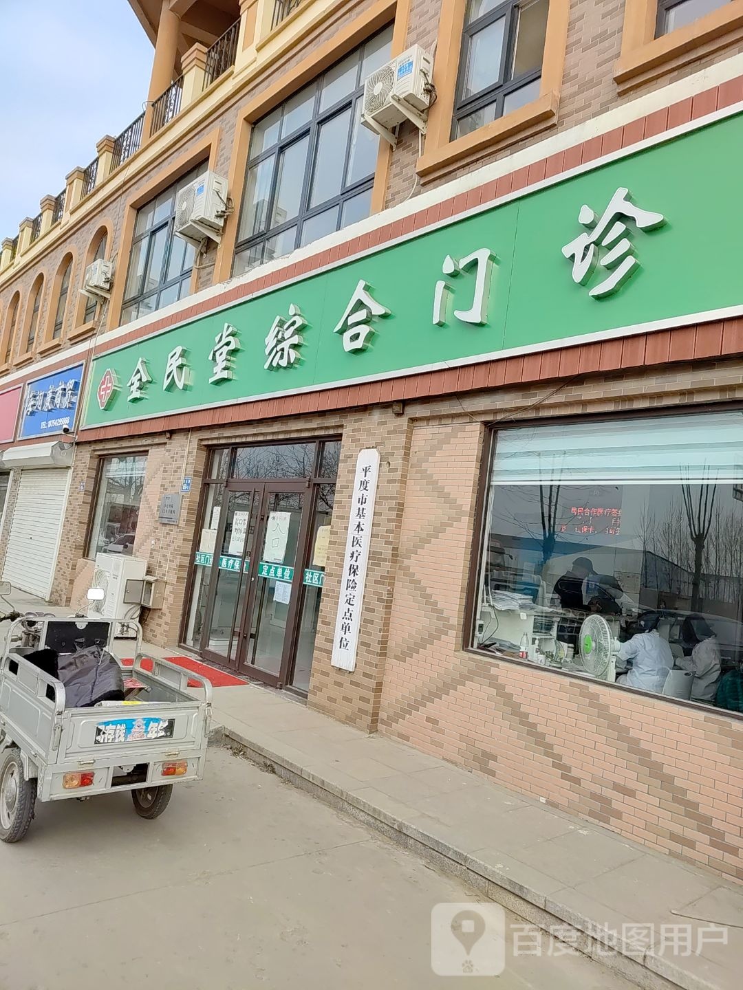 全民堂综合门诊