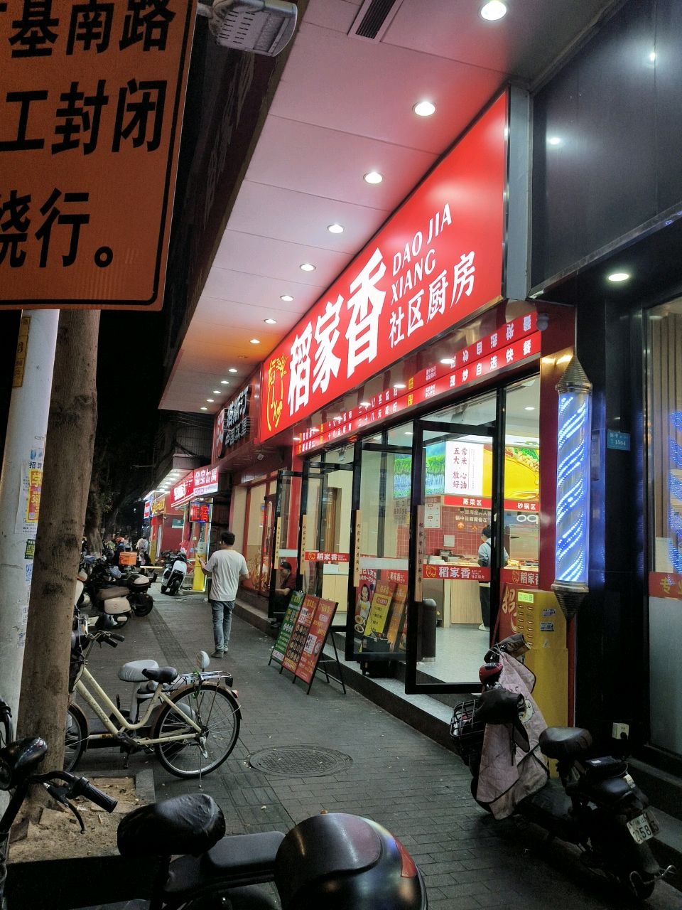 佛山市稻家香社区厨房