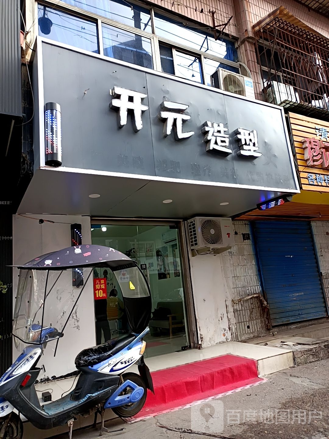 开元造型