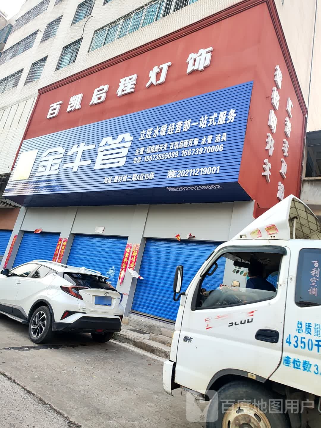 百凯启程灯饰