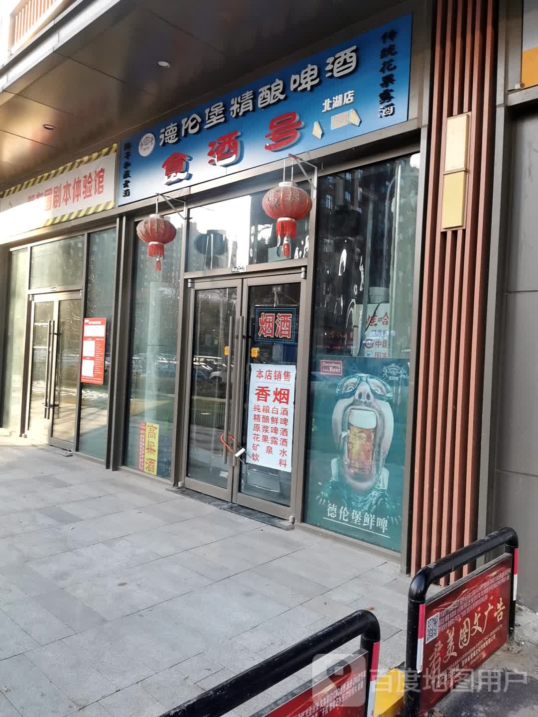 食酒号(长春北湖吾悦广场店)