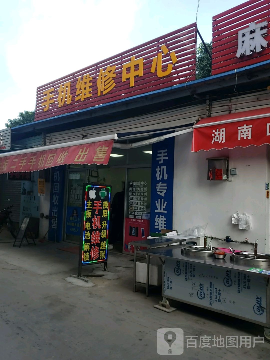 手机维修中心(文贵新村店)