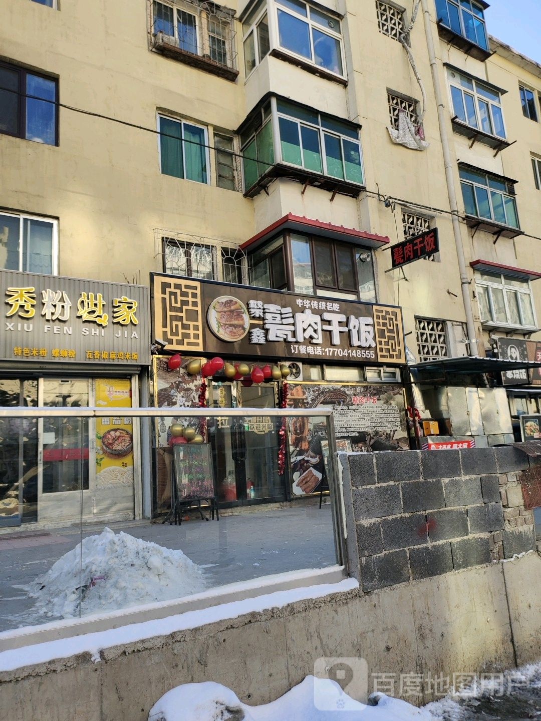 斧记·秀粉世家