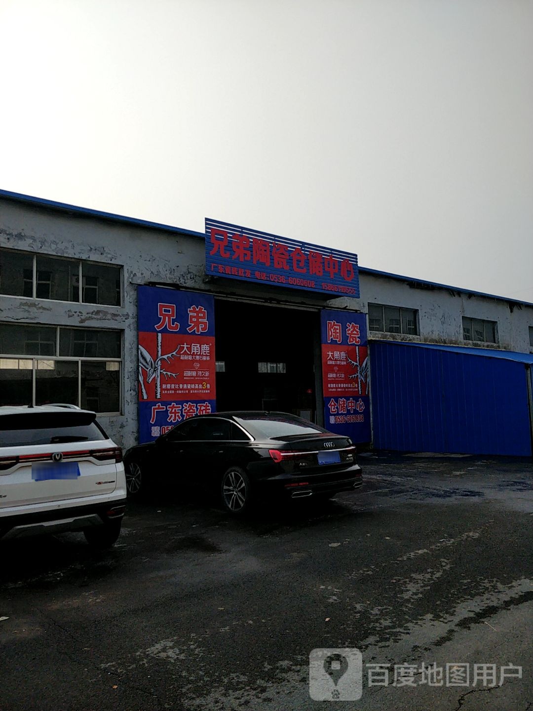 兄弟陶瓷仓储中心