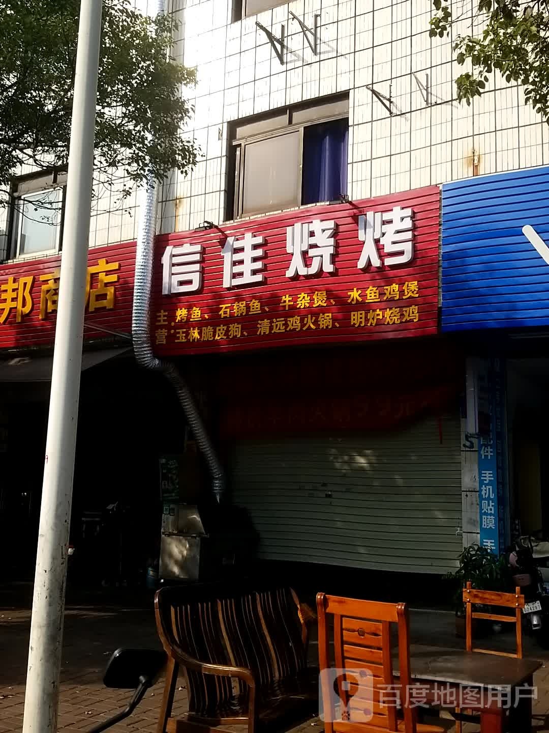 信佳烧烤(九龙路店)