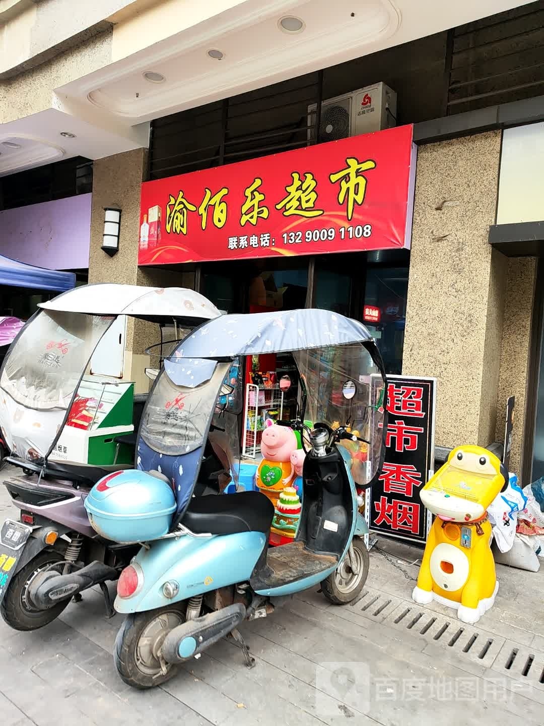 购乐超市(福云大道店)