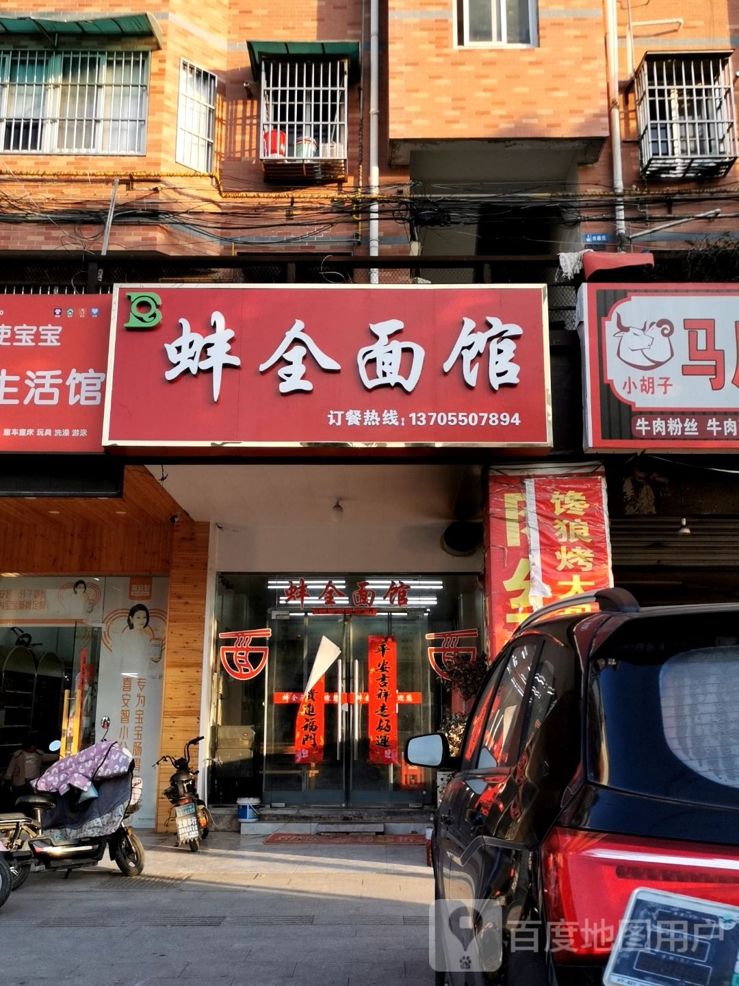 蚌全面馆(金色阳光店)