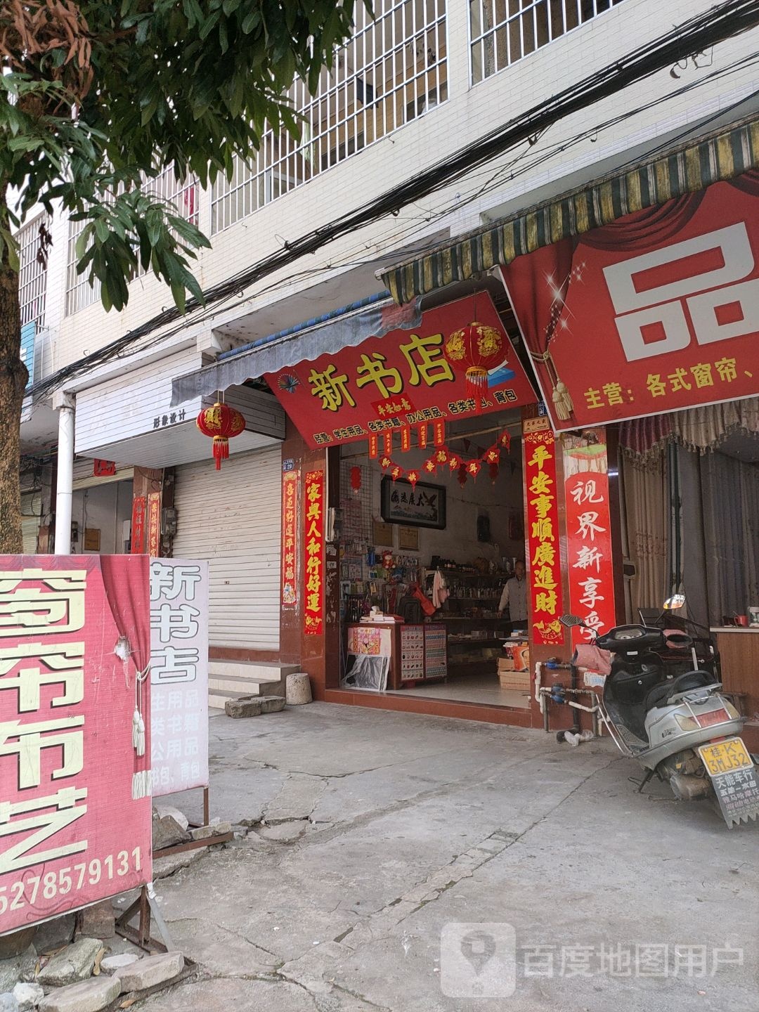 新书店