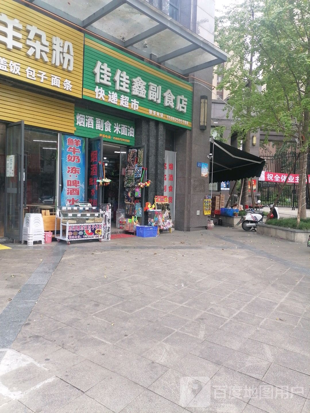 佳佳鑫副食店(尚城澜庭店)