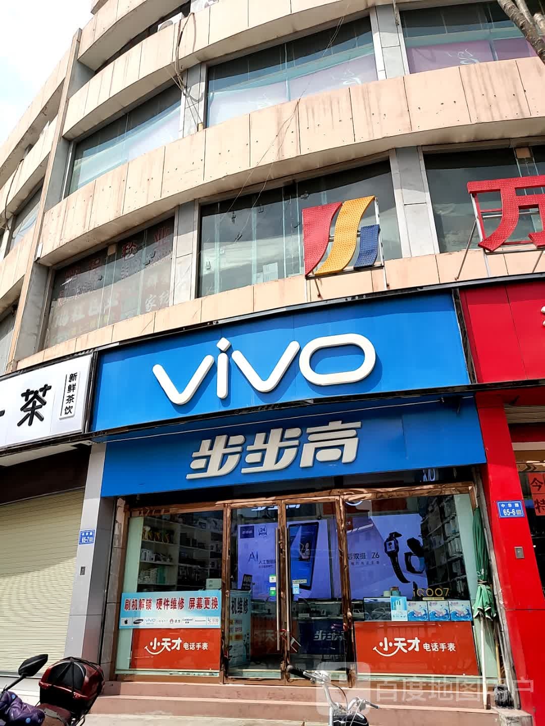 vivo官方授权体验店(安定大十字店)