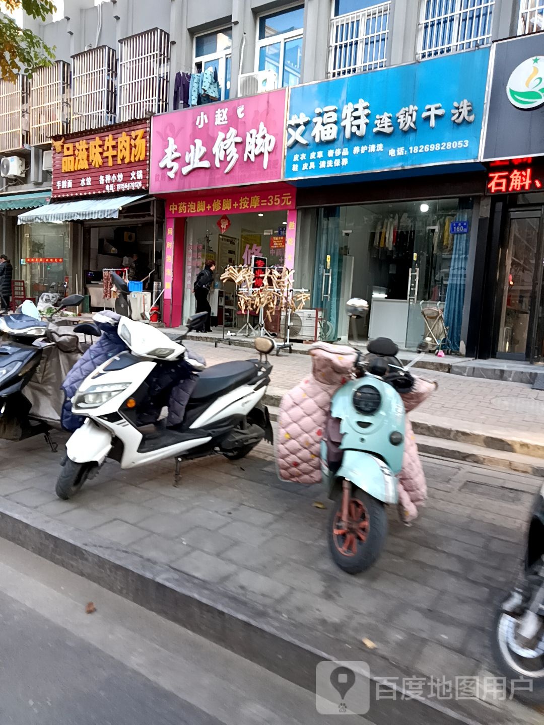 小赵专业休脚